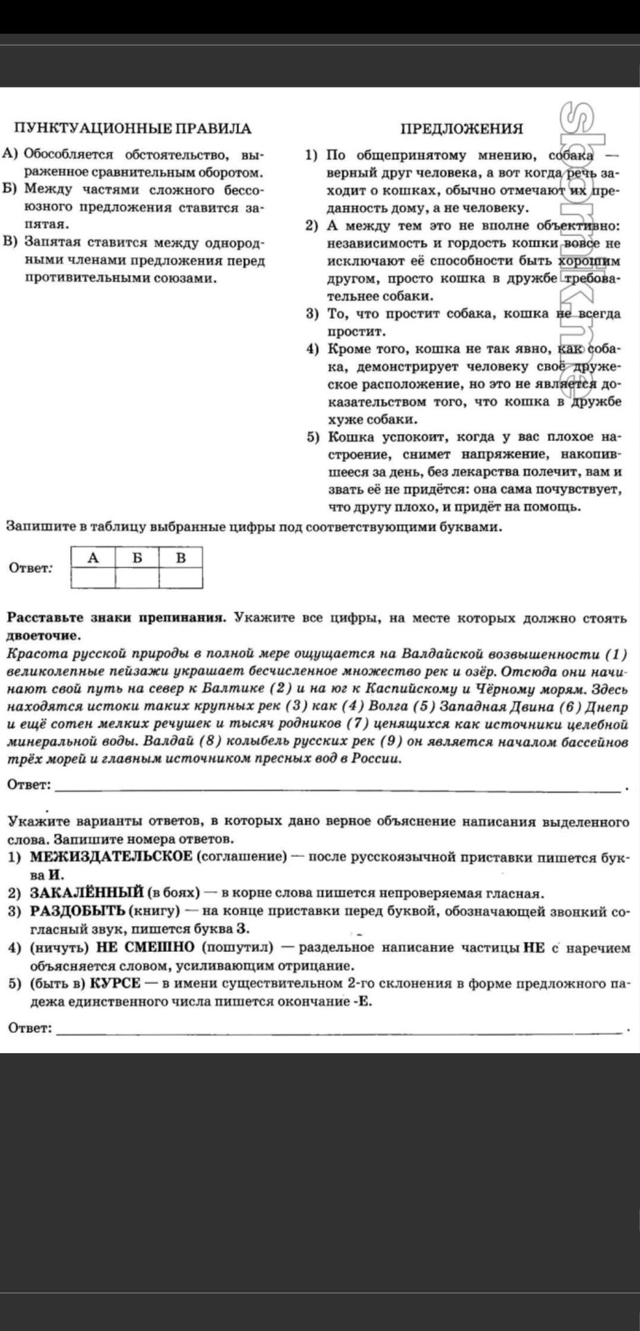 Фото задания: Сопоставьте пунктуационные правила: А) обособляется обстоятельство, выраженное сравнительным оборотом; Б) между частями…