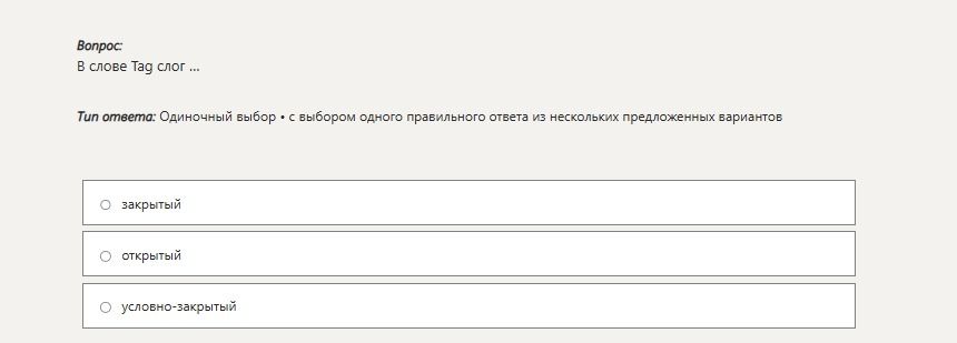 Фото задания: В слове Тая слог ...: закрытый, открытый, условно-закрытый.