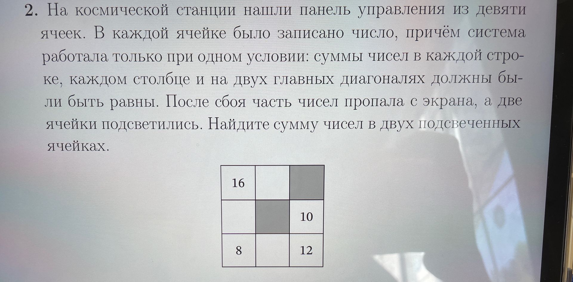 Фото задания: На космической станции нашли панель управления из девяти ячеек. В каждой ячейке было записано число, причём система…