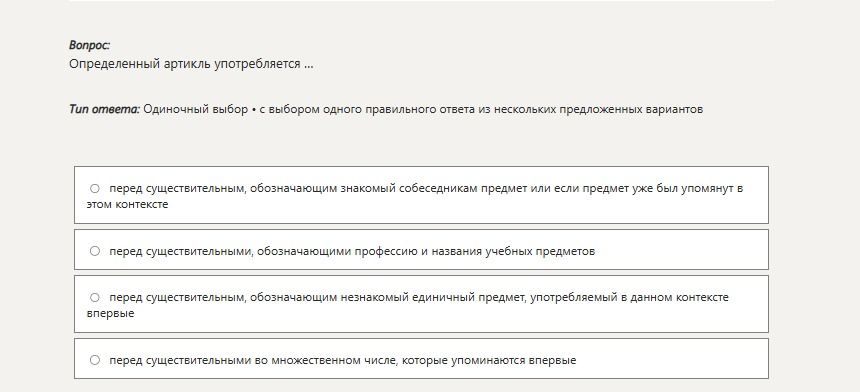 Фото задания: Определённый артикль употребляется ... Варианты: 1) перед существительным, обозначающим знакомый собеседникам предмет или…