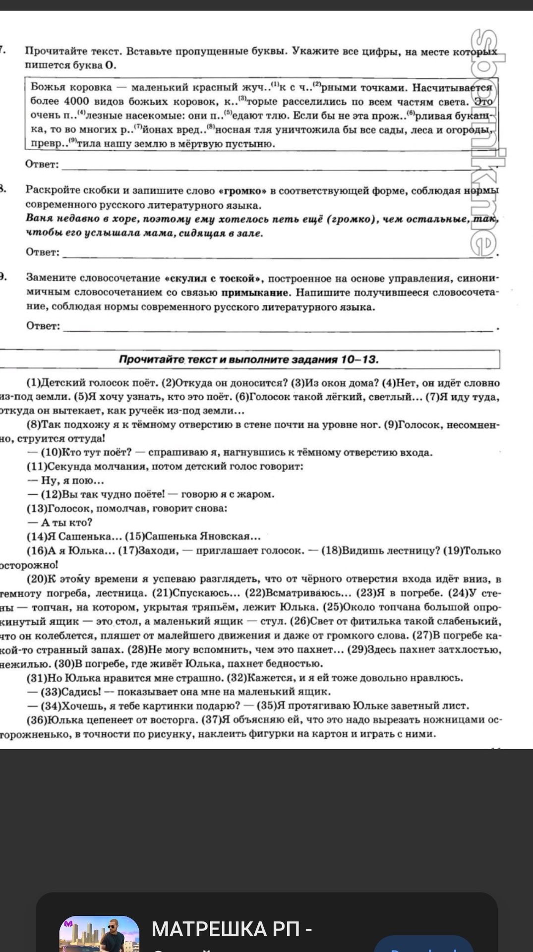 Фото задания: 8. Раскройте скобки и запишите слово «громко» в соответствующей форме, соблюдая нормы современного русского литературного…