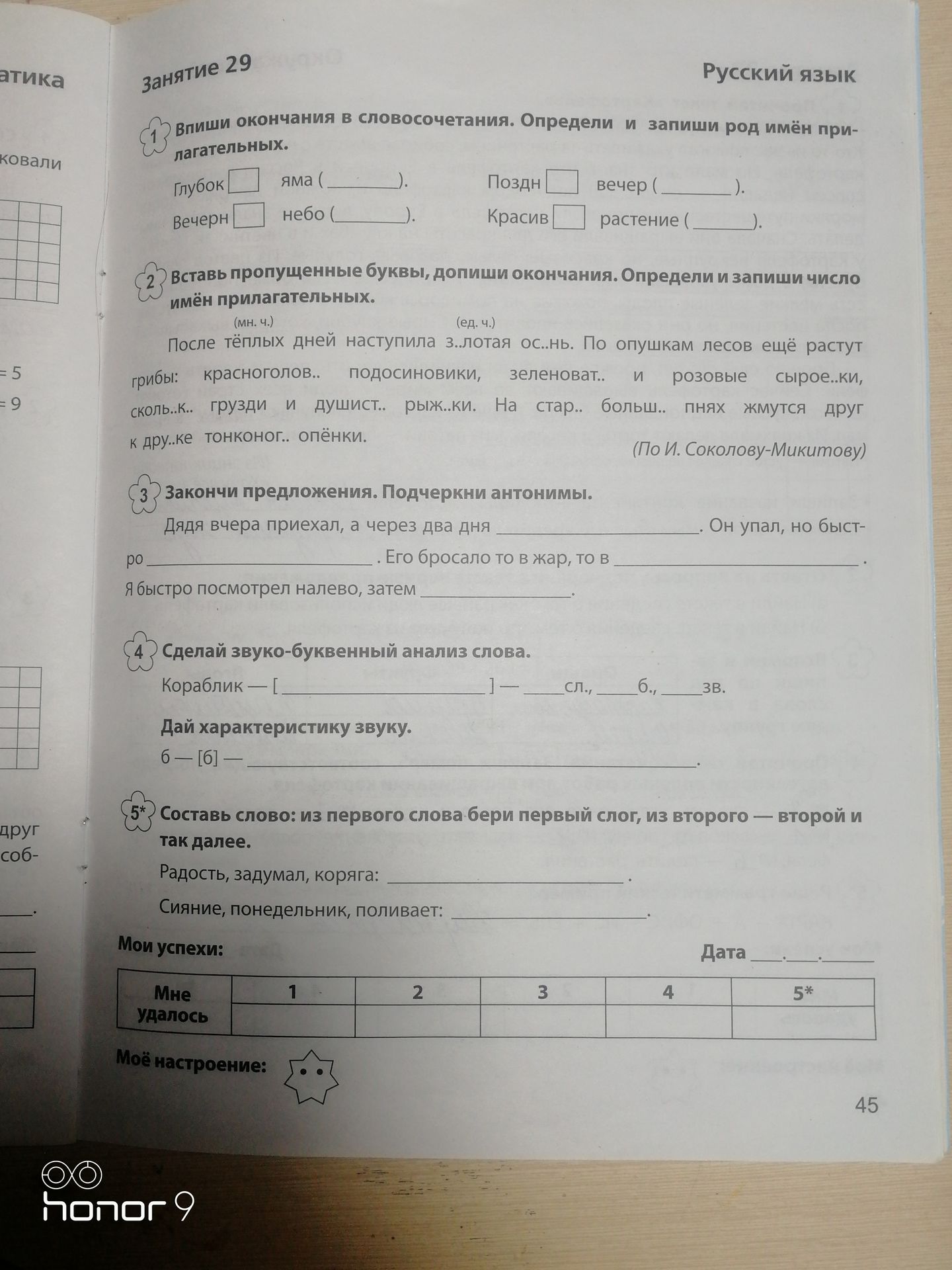 Фото задания: 4) Сделай звуко-буквенный анализ слова «кораблик». Дай характеристику звуку: б — [б] — _____.