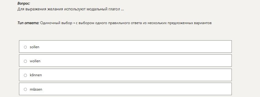 Фото задания: Для выражения желания используют модальный глагол ... Варианты: sollen; wollen; können; müssen.