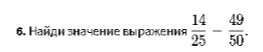 Фото задания: Найдите значение выражения \(\frac{14}{25}:\frac{49}{50}\).