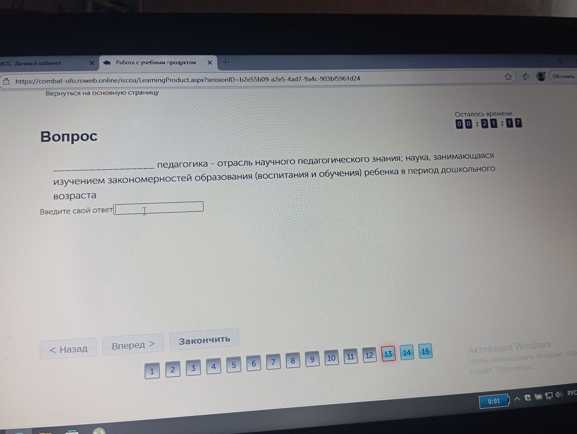 Фото задания: «_____ педагогика — отрасль научного педагогического знания; наука, занимающаяся изучением закономерностей образования…