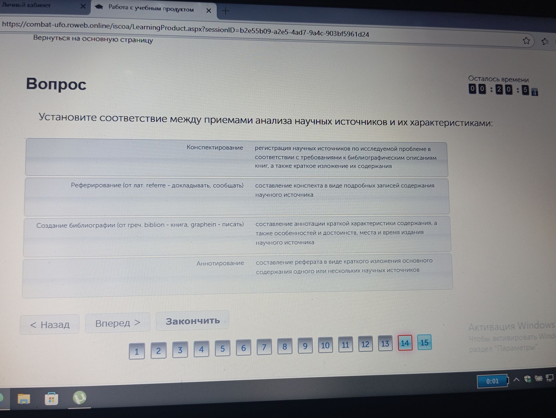 Фото задания: Установите соответствие между приемами анализа научных источников и их характеристиками: 1) Конспектирование; 2)…