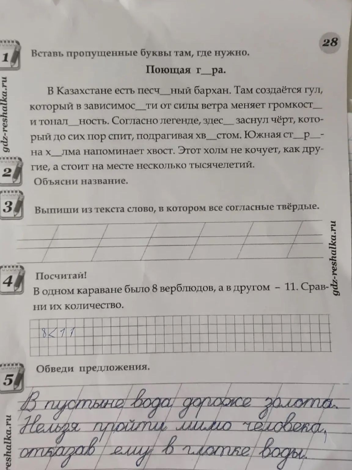 Фото задания: Вставь пропущенные буквы там, где нужно. Поющая г__ра. В Казахстане есть песч__ный бархан. Там создаётся гул, который в…