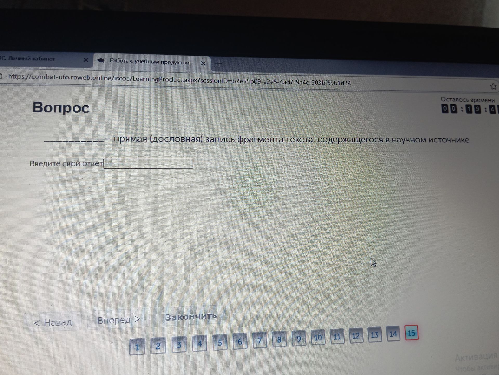 Фото задания: __________ — прямая (дословная) запись фрагмента текста, содержащегося в научном источнике.