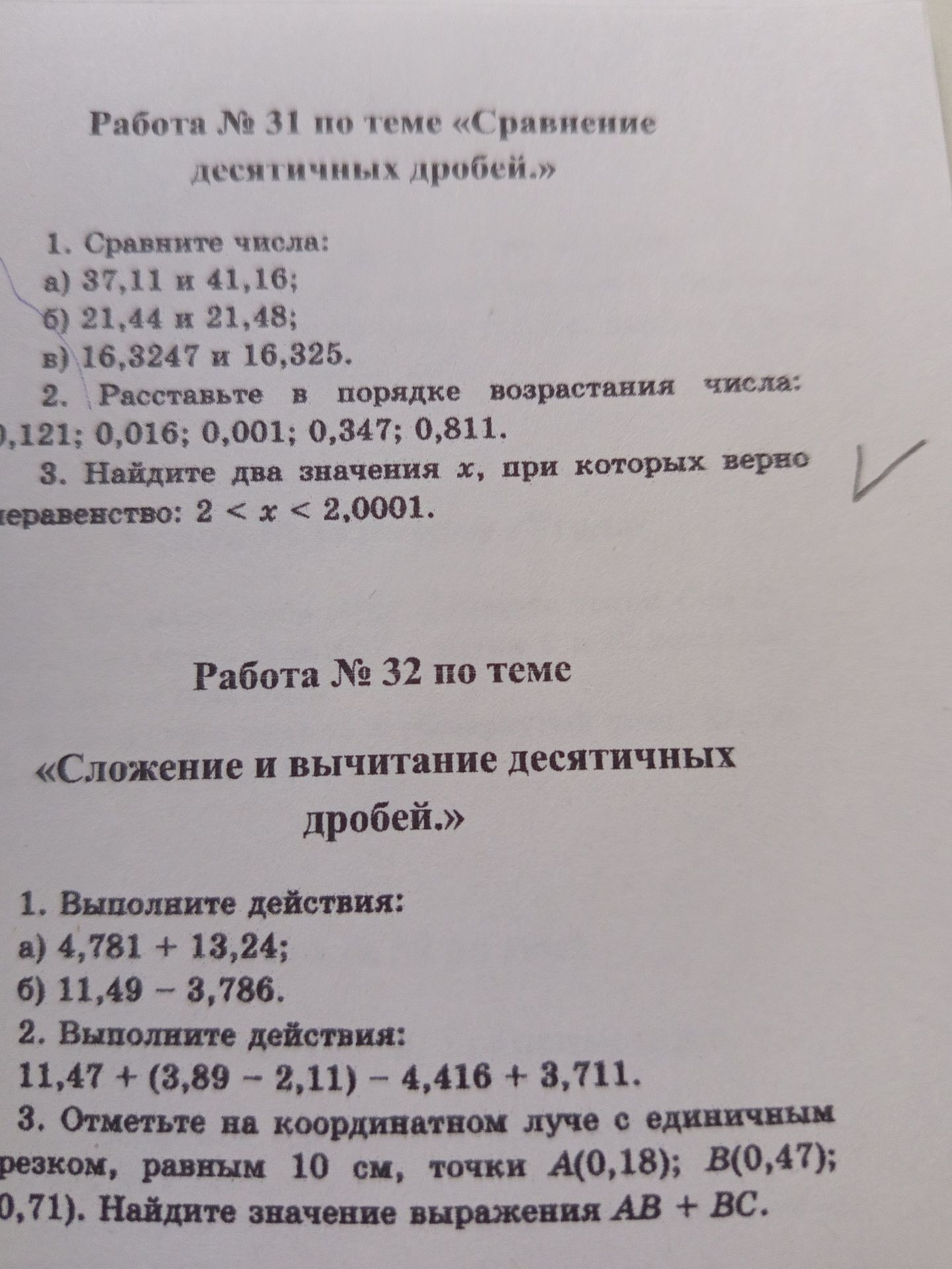 Фото задания: 3. Найдите два значения x, при которых верно неравенство: 2 < x < 2,0001.