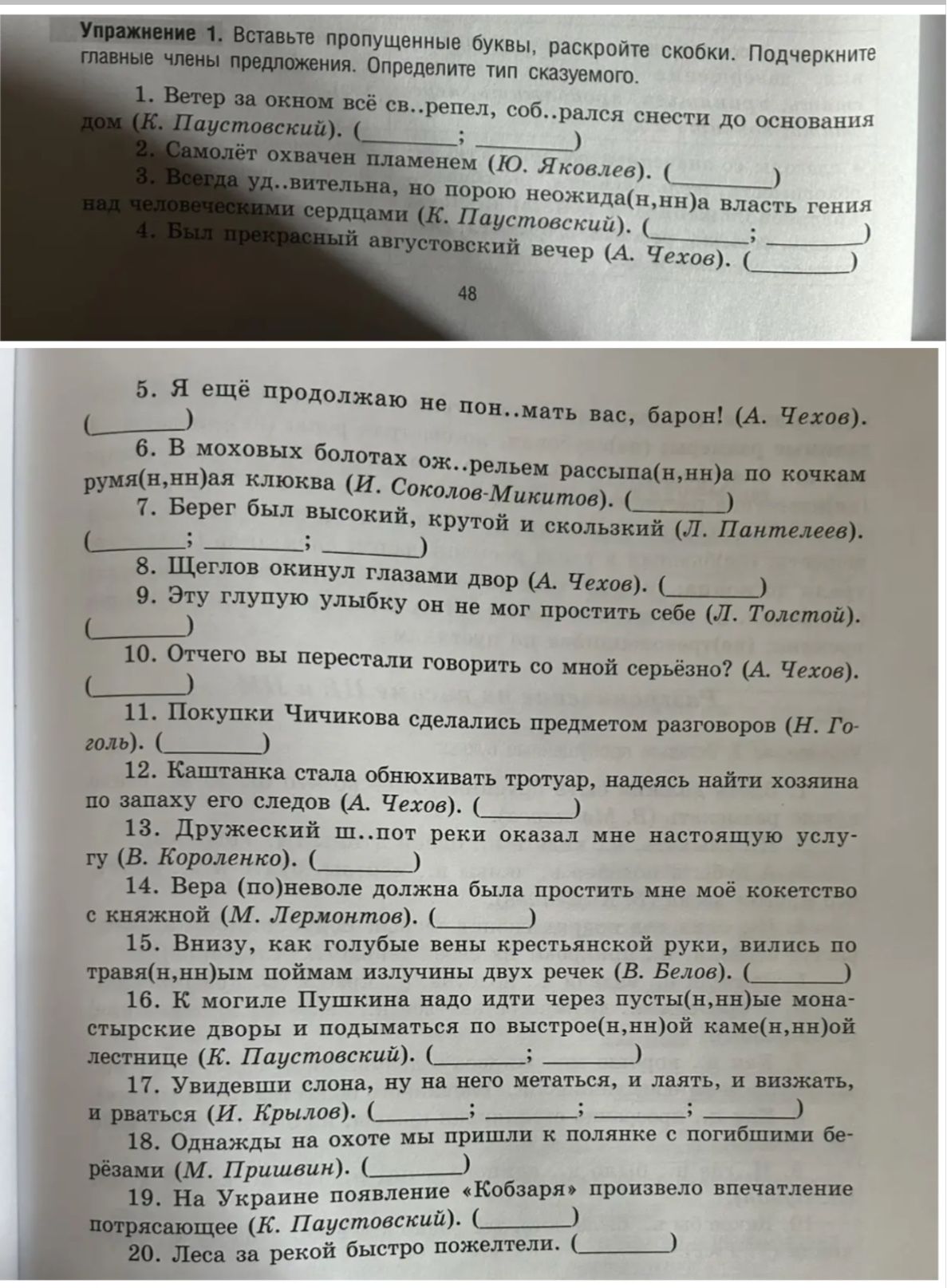 Фото задания: Упражнение 1. Вставьте пропущенные буквы, раскройте скобки. Подчеркните главные члены предложения. Определите тип сказуемого.…