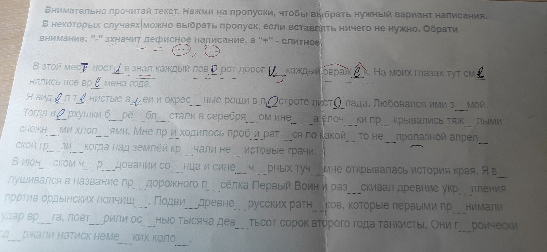 Фото задания: Внимательно прочитай текст. Найди на пропуски, чтобы выбрать нужный вариант написания. В некоторых случаях можно выбрать…