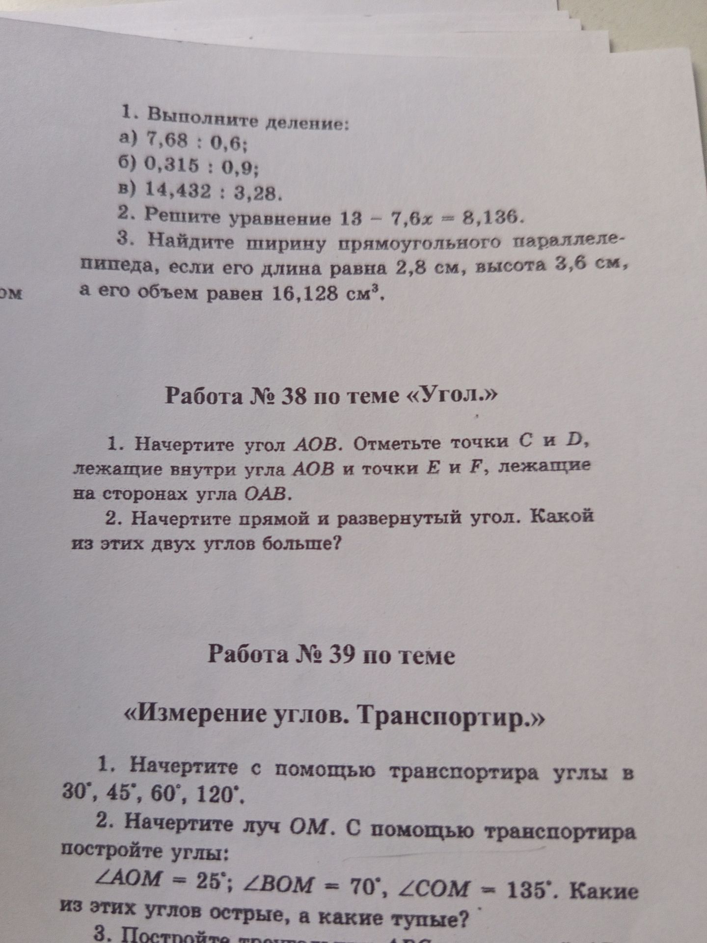 Фото задания: Начертите угол AОВ. Отметьте точки C и D, лежащие внутри угла AОВ, и точки E и F, лежащие на сторонах угла ОАВ.