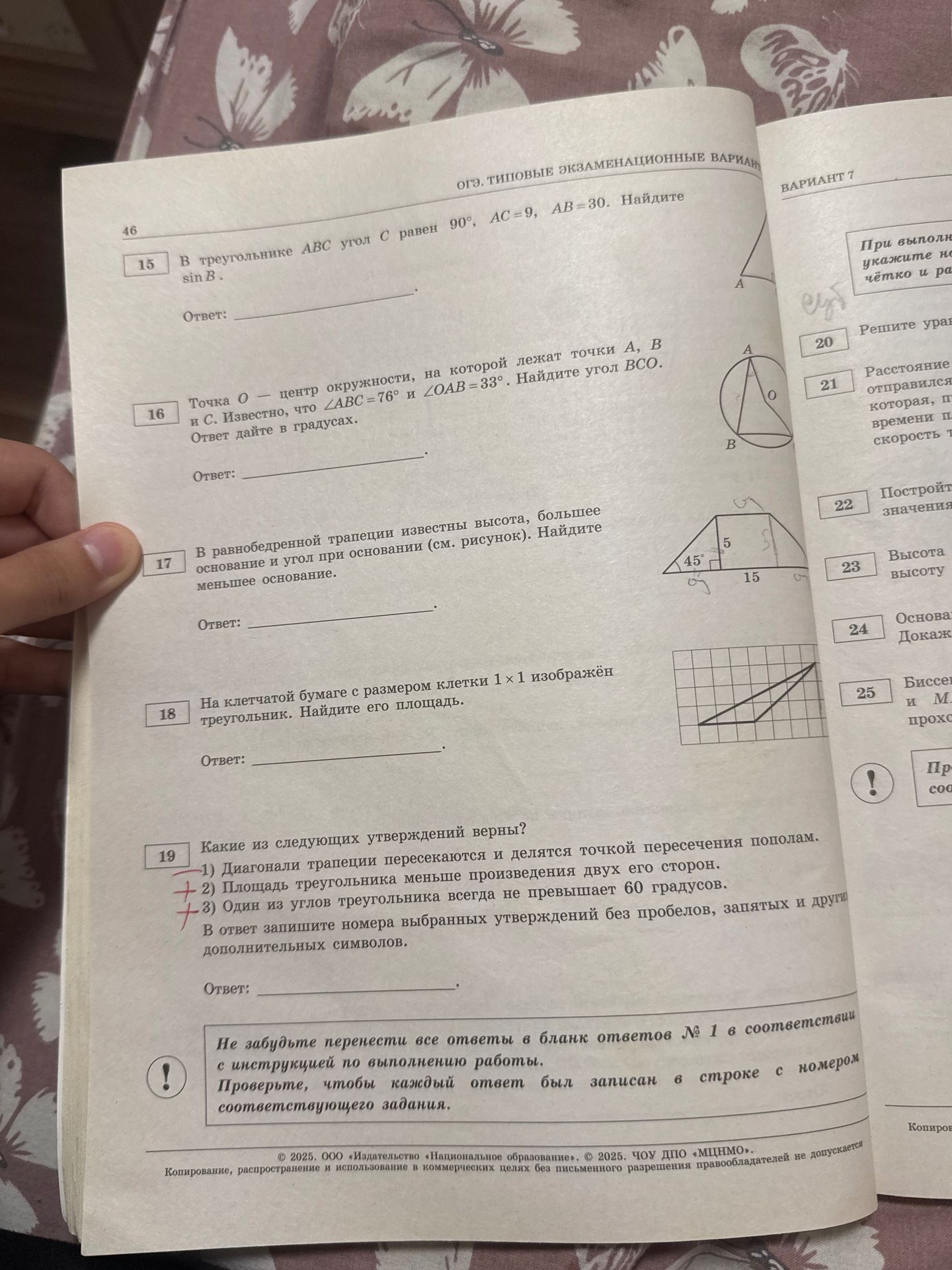 Фото задания: Точка O — центр окружности, на которой лежат точки A, B и C. Известно, что ∠ABC = 76° и ∠OAB = 33°. Найдите угол BCO. Ответ…