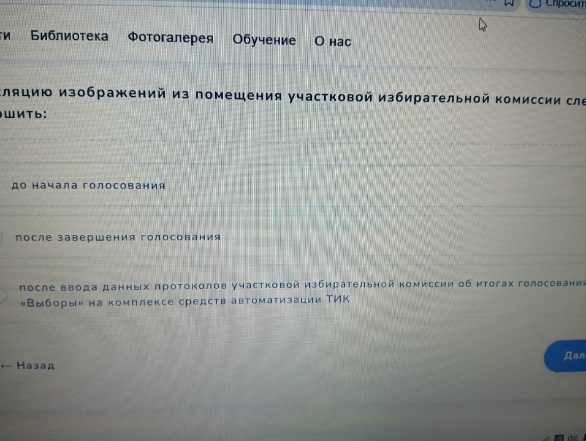 Фото задания: Когда следует размещать трансляцию изображений из помещения участковой избирательной комиссии? Варианты: до начала…