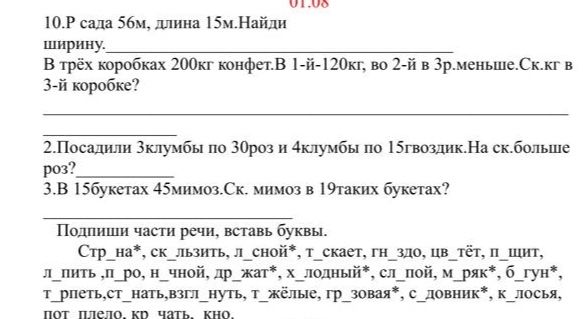 Фото задания: Подпиши части речи, вставь буквы: Стр_на*, с_казать, л_сной*, т_скает, гн_здо, цв_тёт, п_шит, л_пить, пр_чной, др_жат*,…