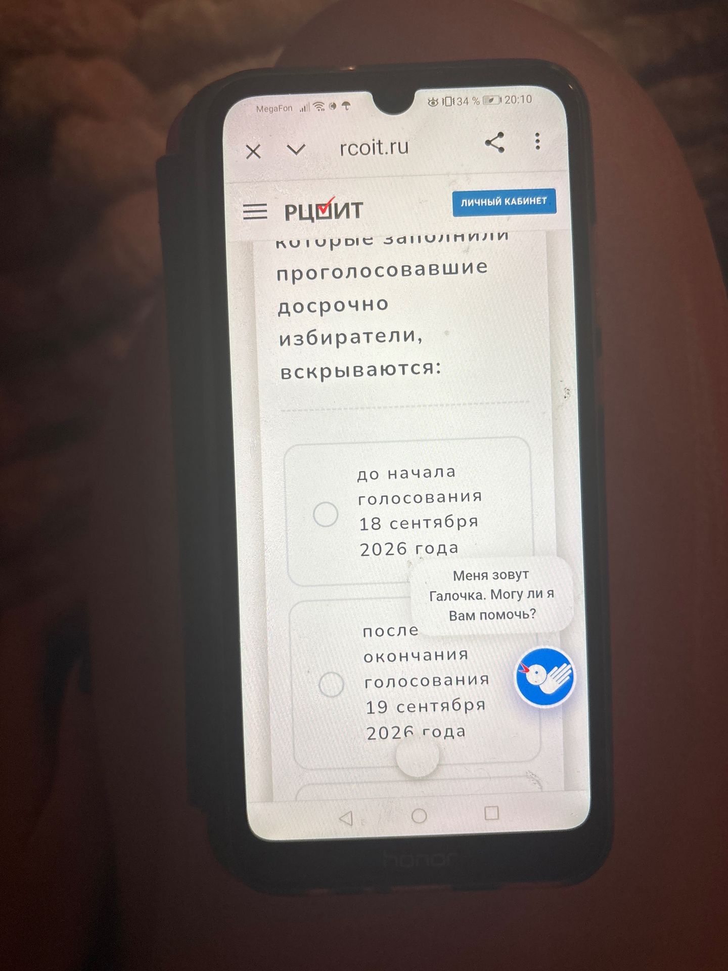 Фото задания: Когда закрываются всплывающие окна для избирателей, проголосовавших досрочно? а) До начала голосования 18 сентября 2026 года;…