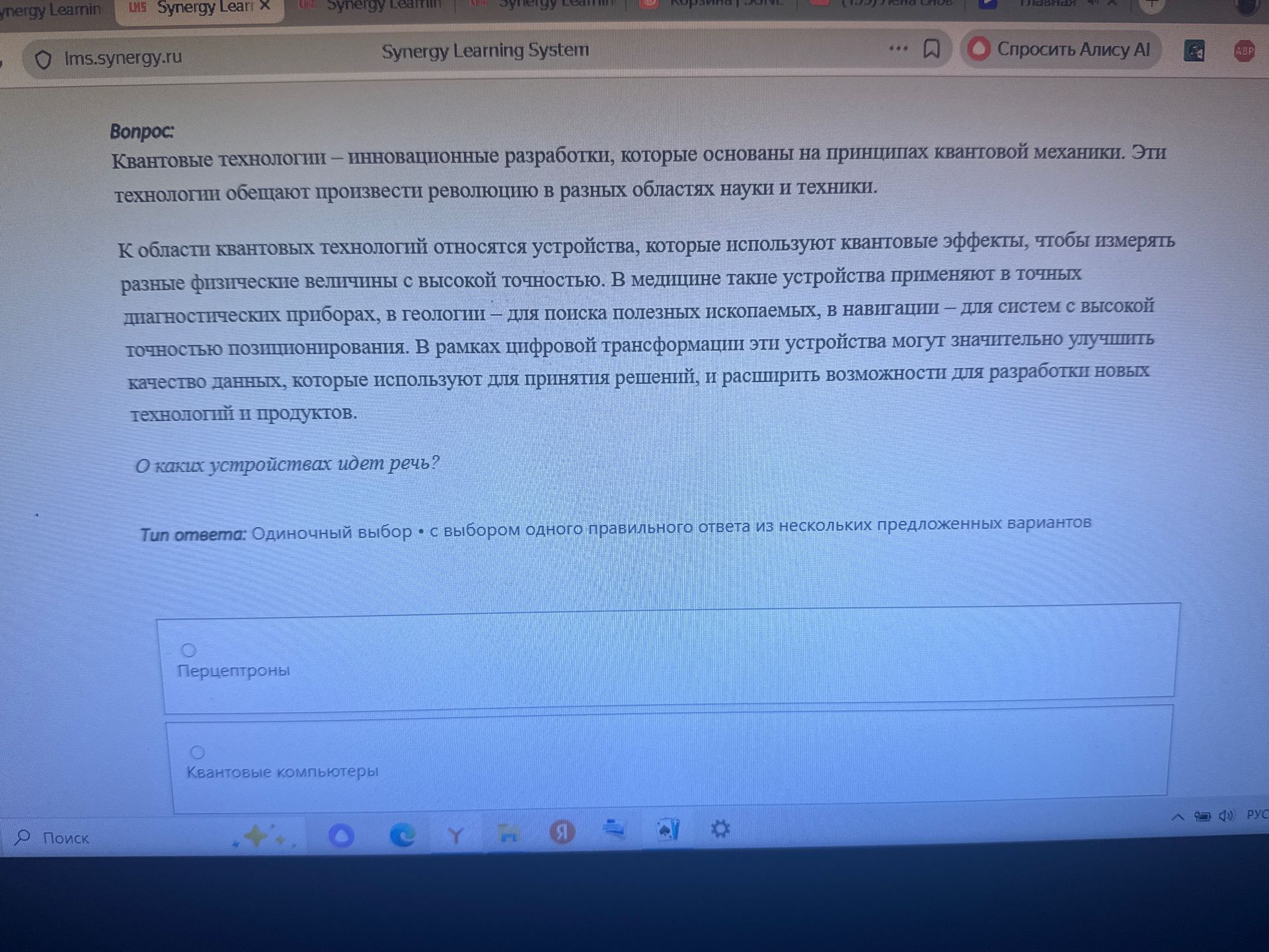 Фото задания: Квантовые технологии — инновационные разработки, основанные на принципах квантовой механики. К области квантовых технологий…