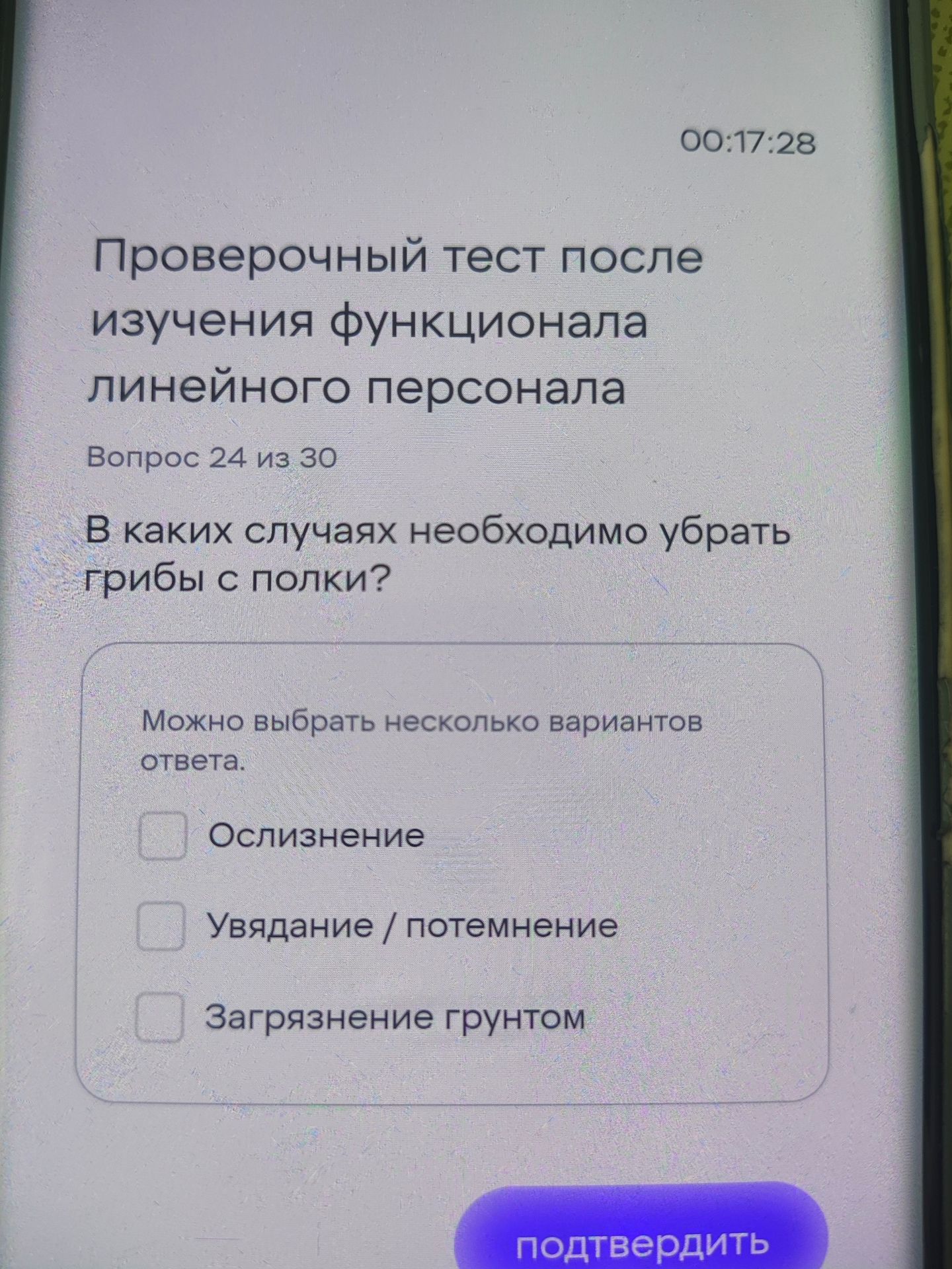 Фото задания: В каких случаях необходимо убрать грибы с полки? Можно выбрать несколько вариантов ответа: ослизнение; увядание / потемнение;…