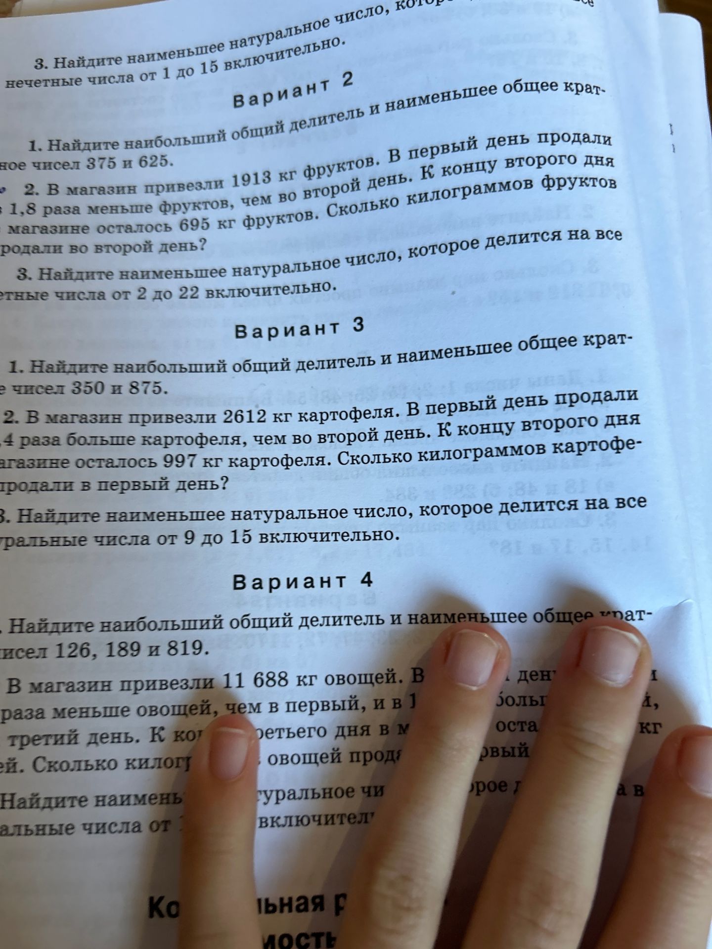 Фото задания: Вариант 2, задание 1. Найдите наибольший общий делитель и наименьшее общее кратное чисел 375 и 625.