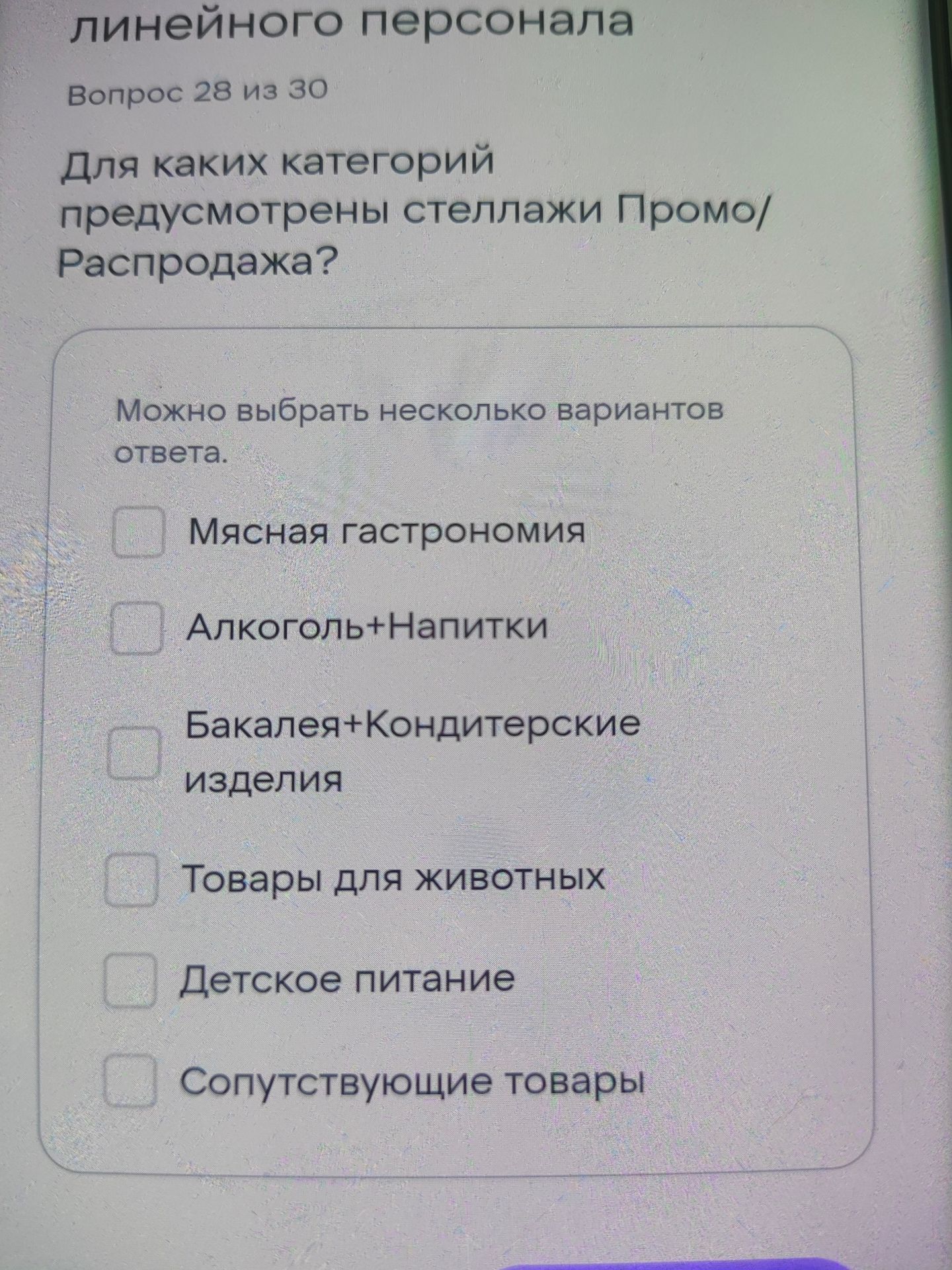 Фото задания: Для каких категорий предусмотрены стеллажи Промо/Расп 원оложа? Можно выбрать несколько вариантов ответа: мясная гастрономия;…