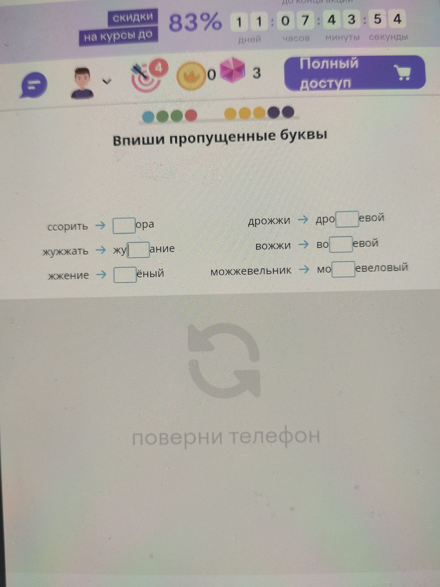 Фото задания: Впиши пропущенные буквы: ссорить → ___гора; жужжать → жу___ание; жжение → ___жёный; дрожжи → дрож___евой; вожжки → во___евой;…