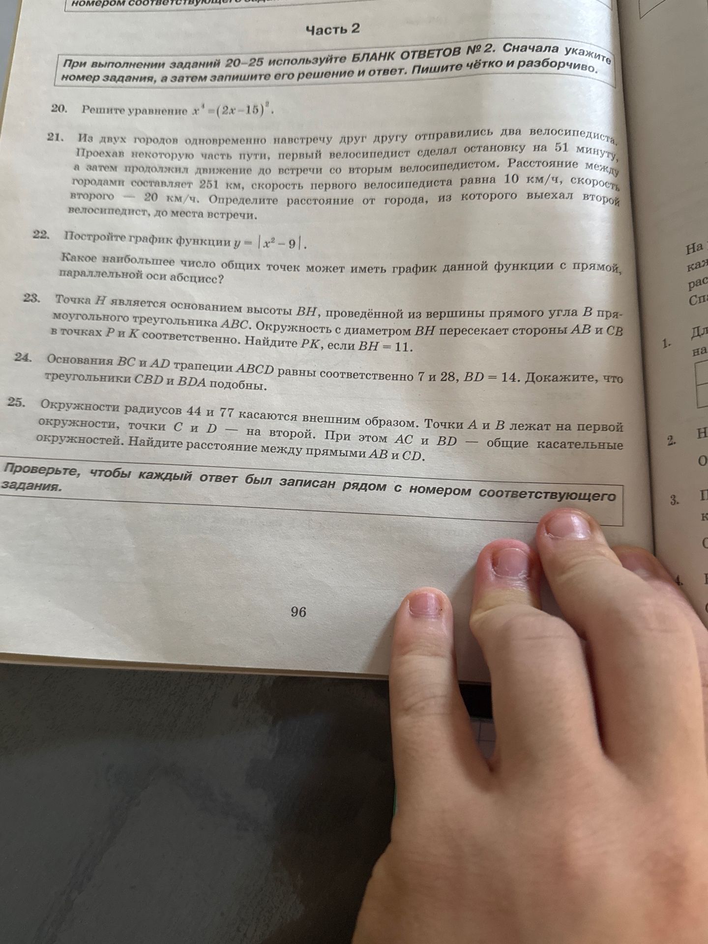 Фото задания: 22. Постройте график функции \(y=|x^2-9|\). Какое наибольшее число общих точек может иметь график данной функции с прямой,…