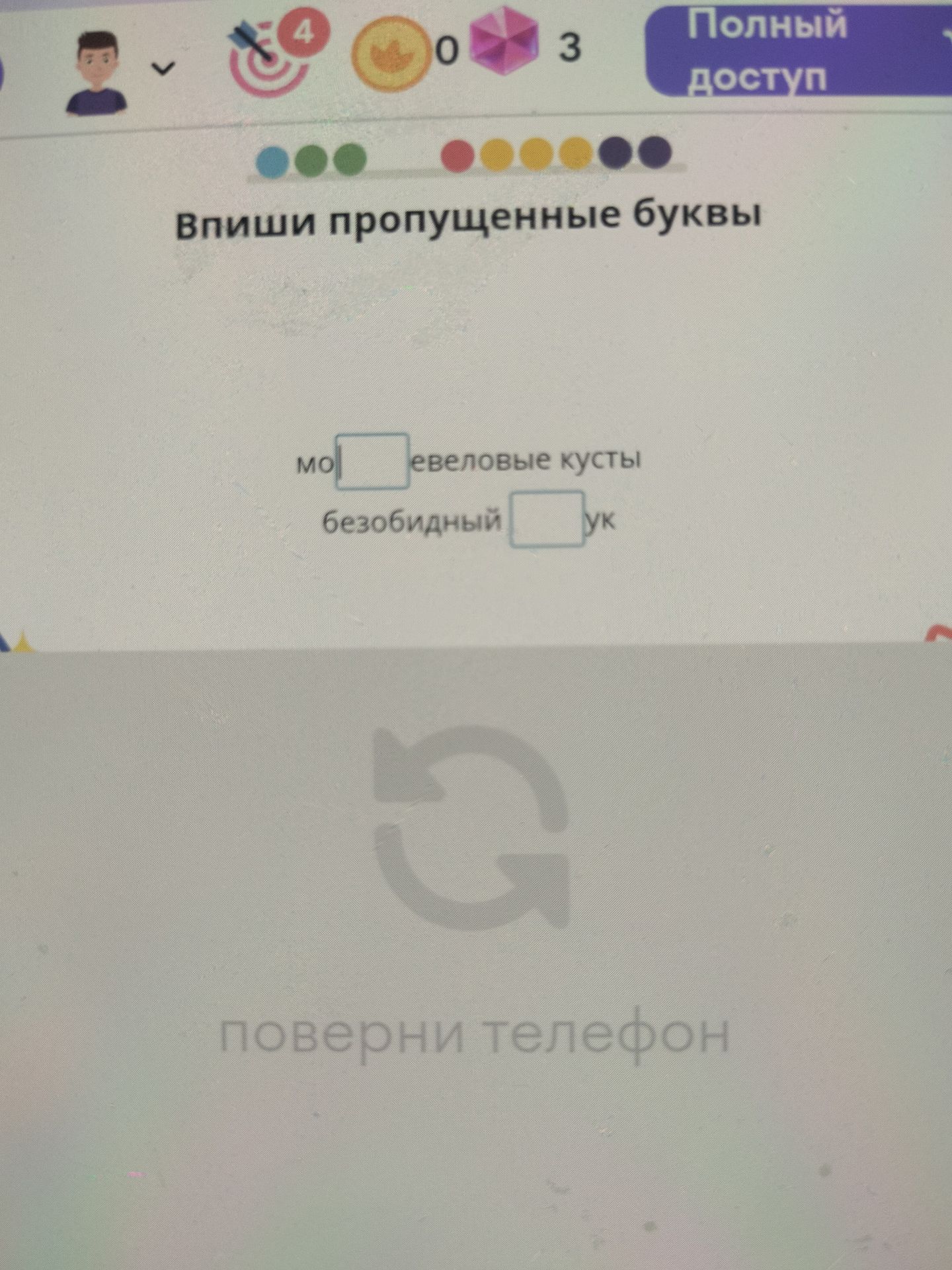 Фото задания: Впиши пропущенные буквы: 1) можжевеловые кусты; 2) безобидный звук.