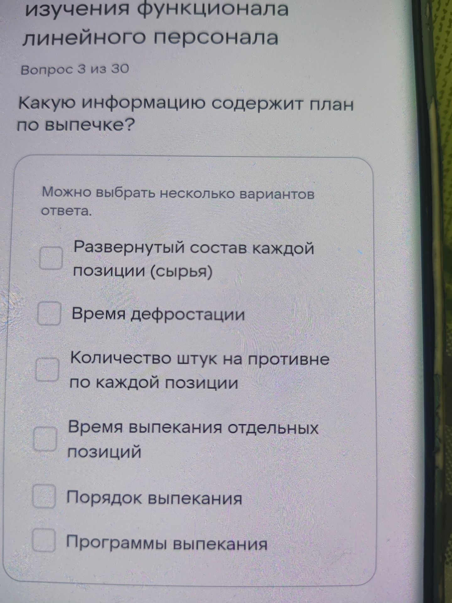 Фото задания: Какую информацию содержит план по выпечке? Можно выбрать несколько вариантов ответа: 1) Развернутый состав каждой позиции…
