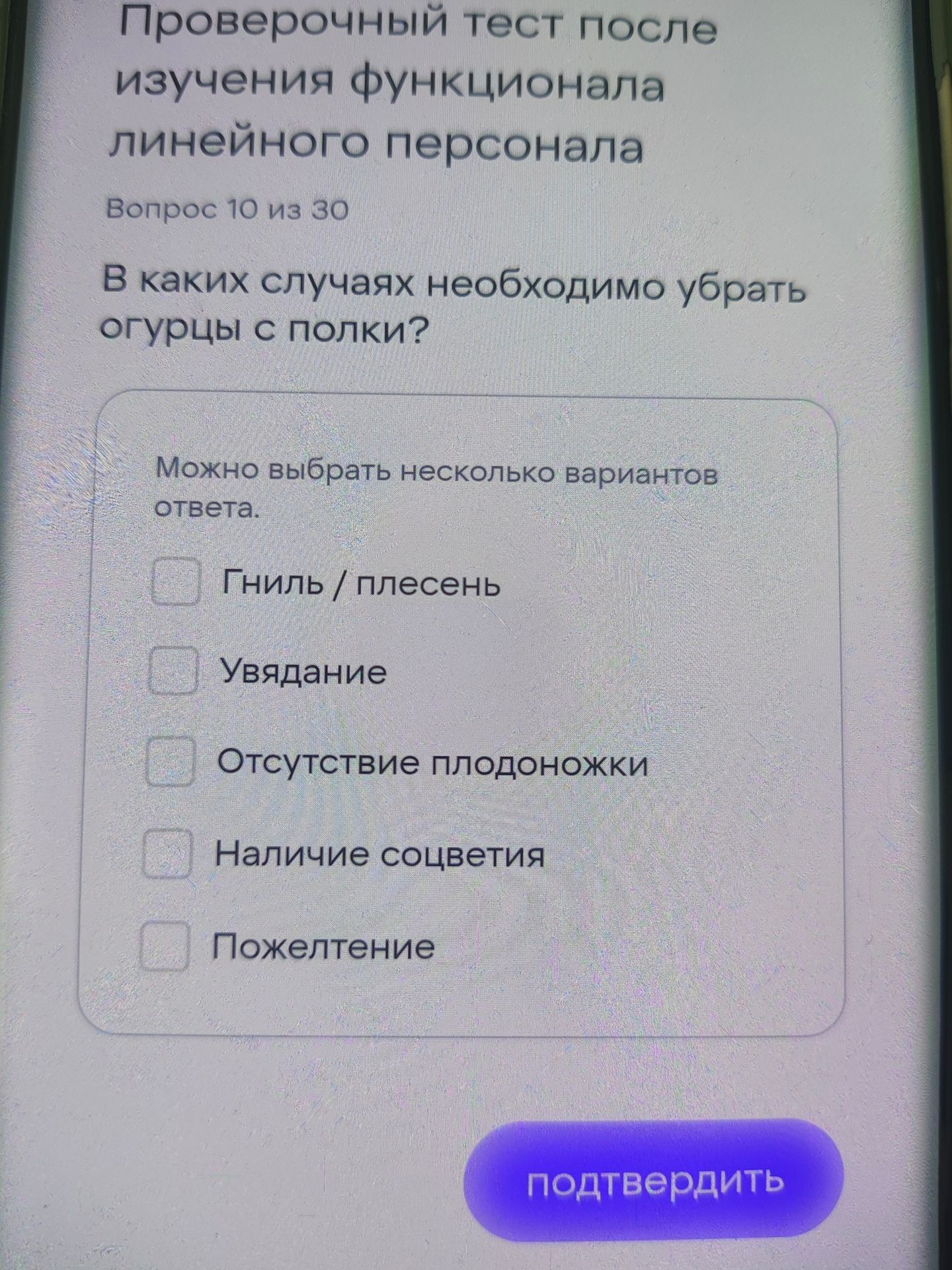 Фото задания: В каких случаях необходимо убрать огурцы с полки? Варианты: гниль/плесень; увядание; отсутствие плодоножки; наличие соцветия;…