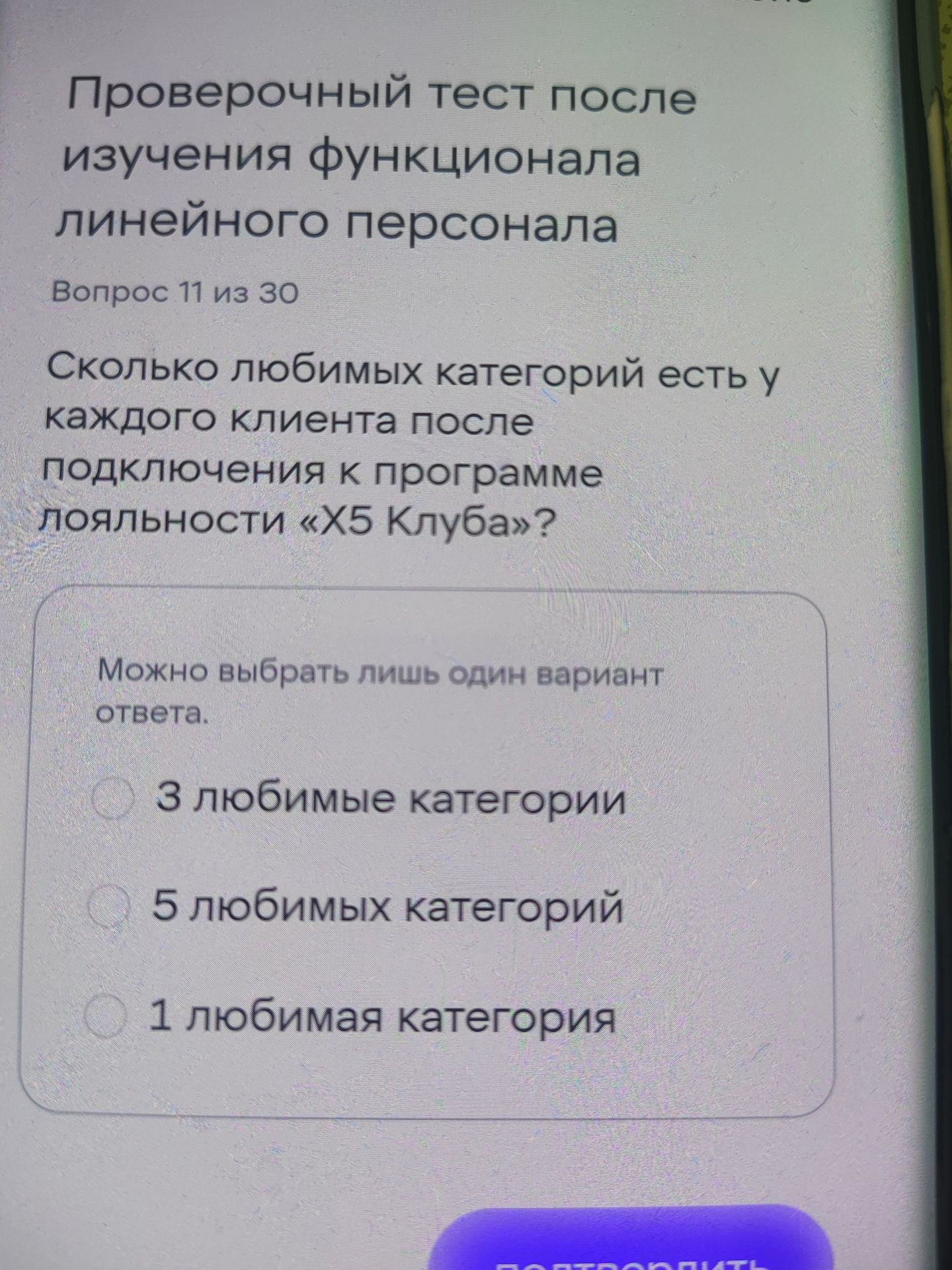 Фото задания: Сколько любимых категорий есть у каждого клиента после подключения к программе лояльности «X5 Клуб»? Варианты: 3 любимые…