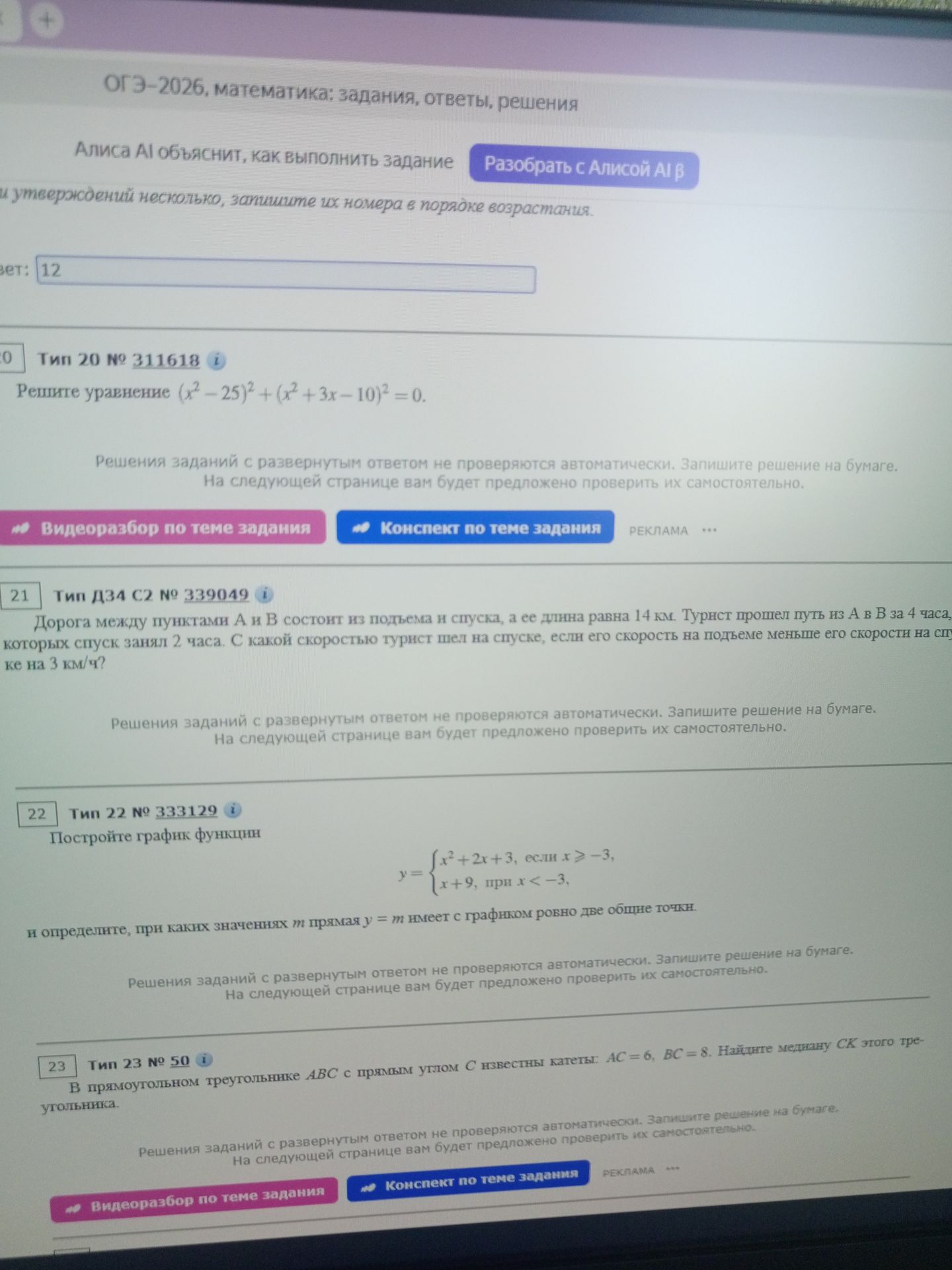 Фото задания: Решите уравнение \((x^2-25)^2+(x^2+3x-10)^2=0\).