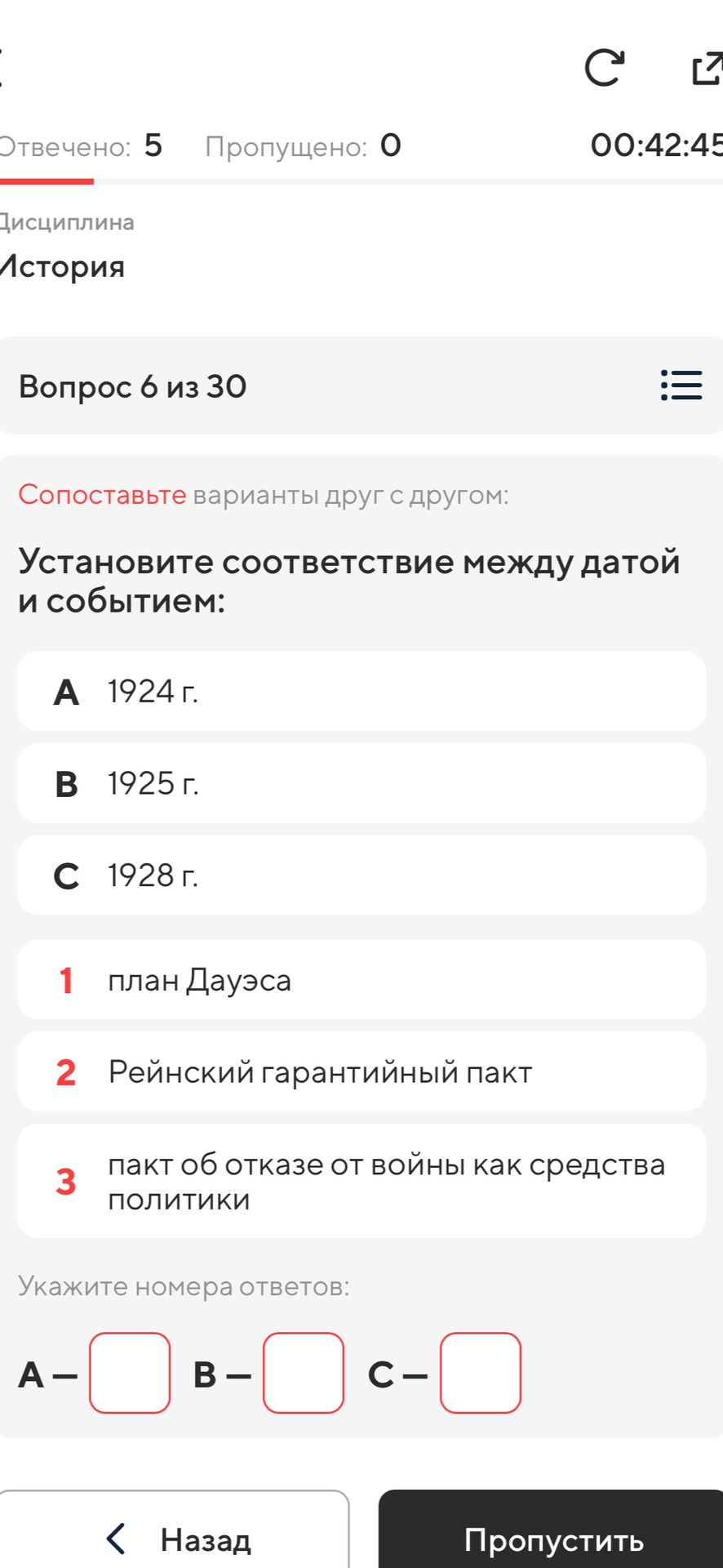 Фото задания: Установите соответствие между датой и событием: А) 1924 г.; Б) 1925 г.; В) 1928 г. 1) план Дауэса; 2) Рейнский гарантийный…