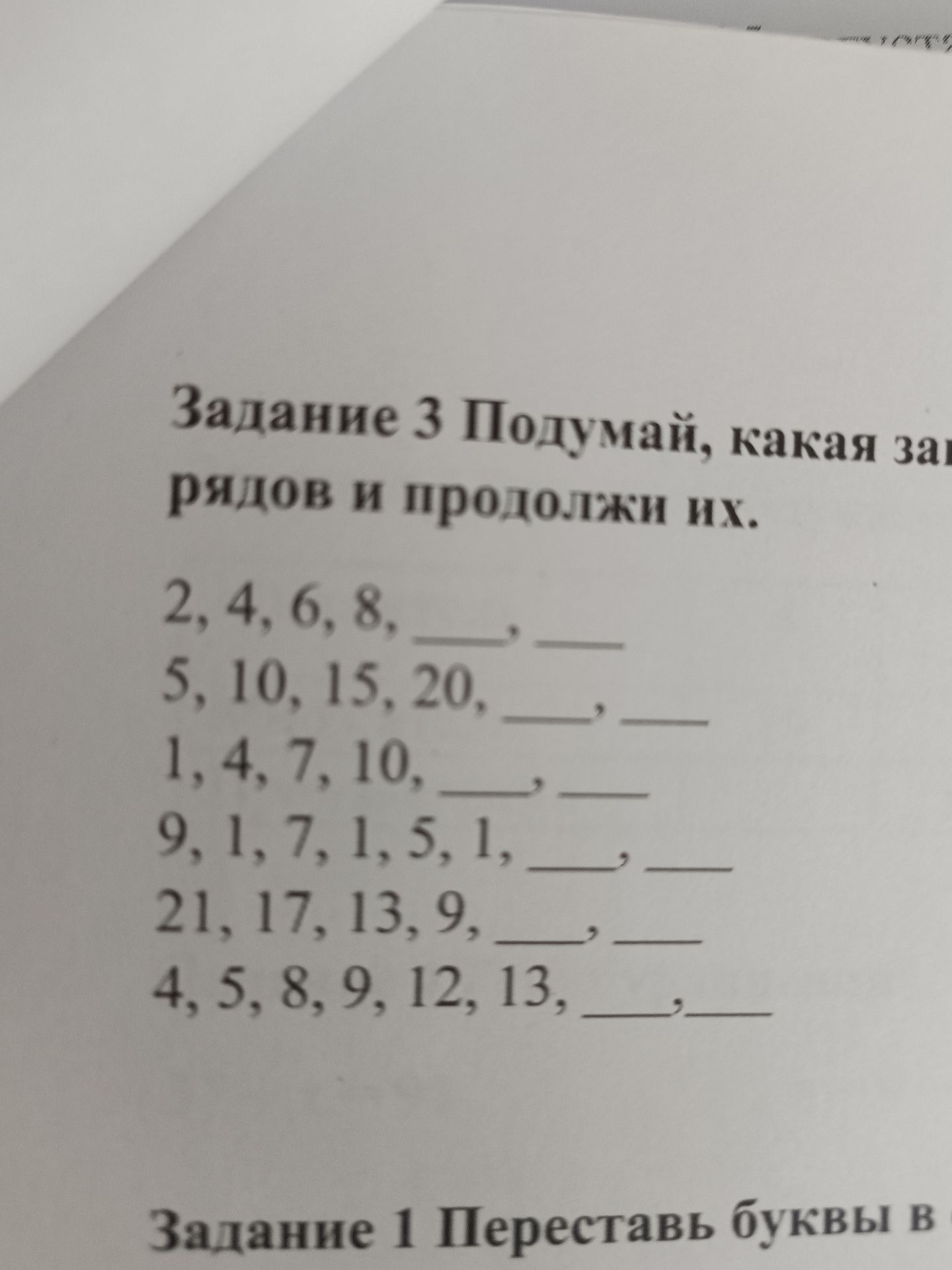 Фото задания: Задание 3. Подумай, какая закономерность объединяет каждый ряд чисел, и продолжи их: 1) 2, 4, 6, 8, __, __; 2) 5, 10, 15, 20,…