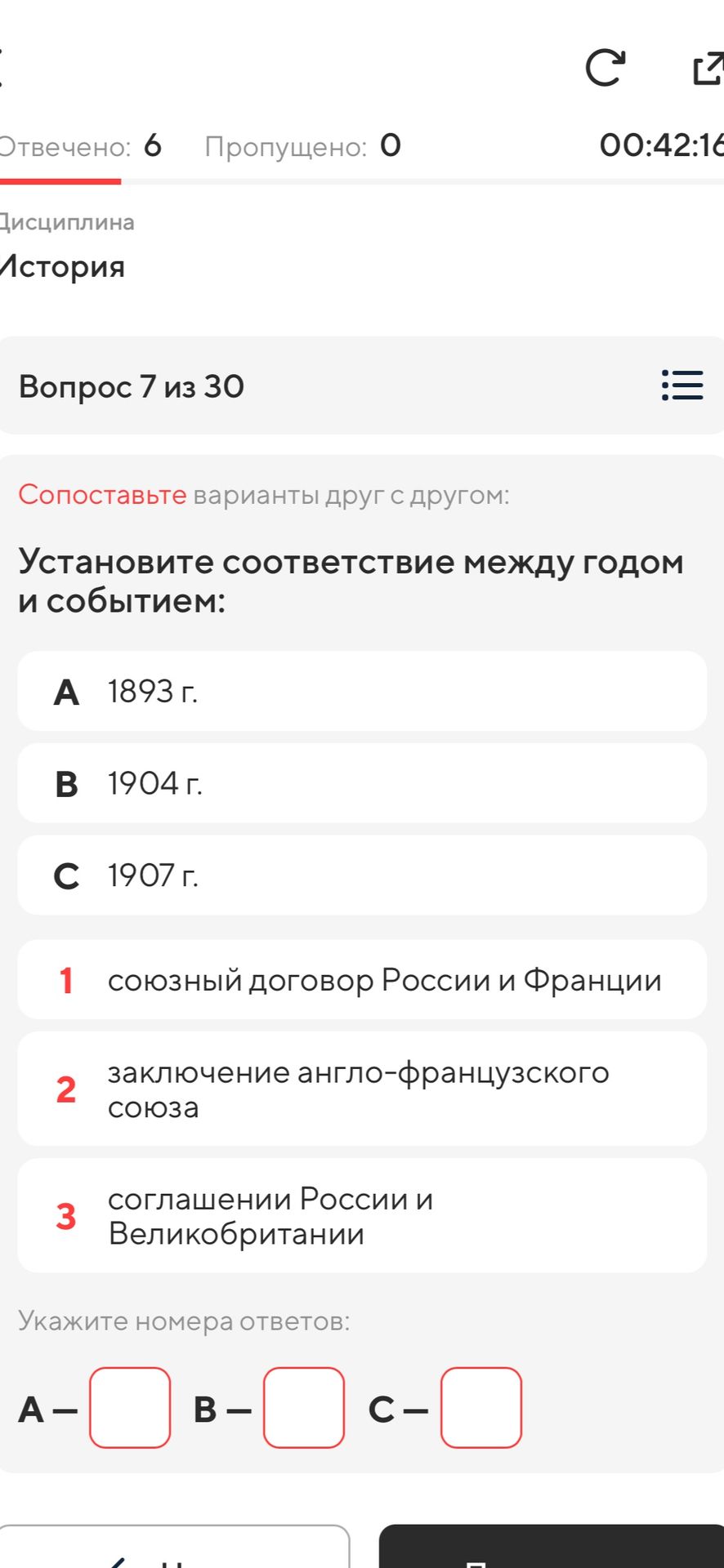 Фото задания: Установите соответствие между годом и событием: A) 1893 г.; B) 1904 г.; C) 1907 г. События: 1) союзный договор России и…