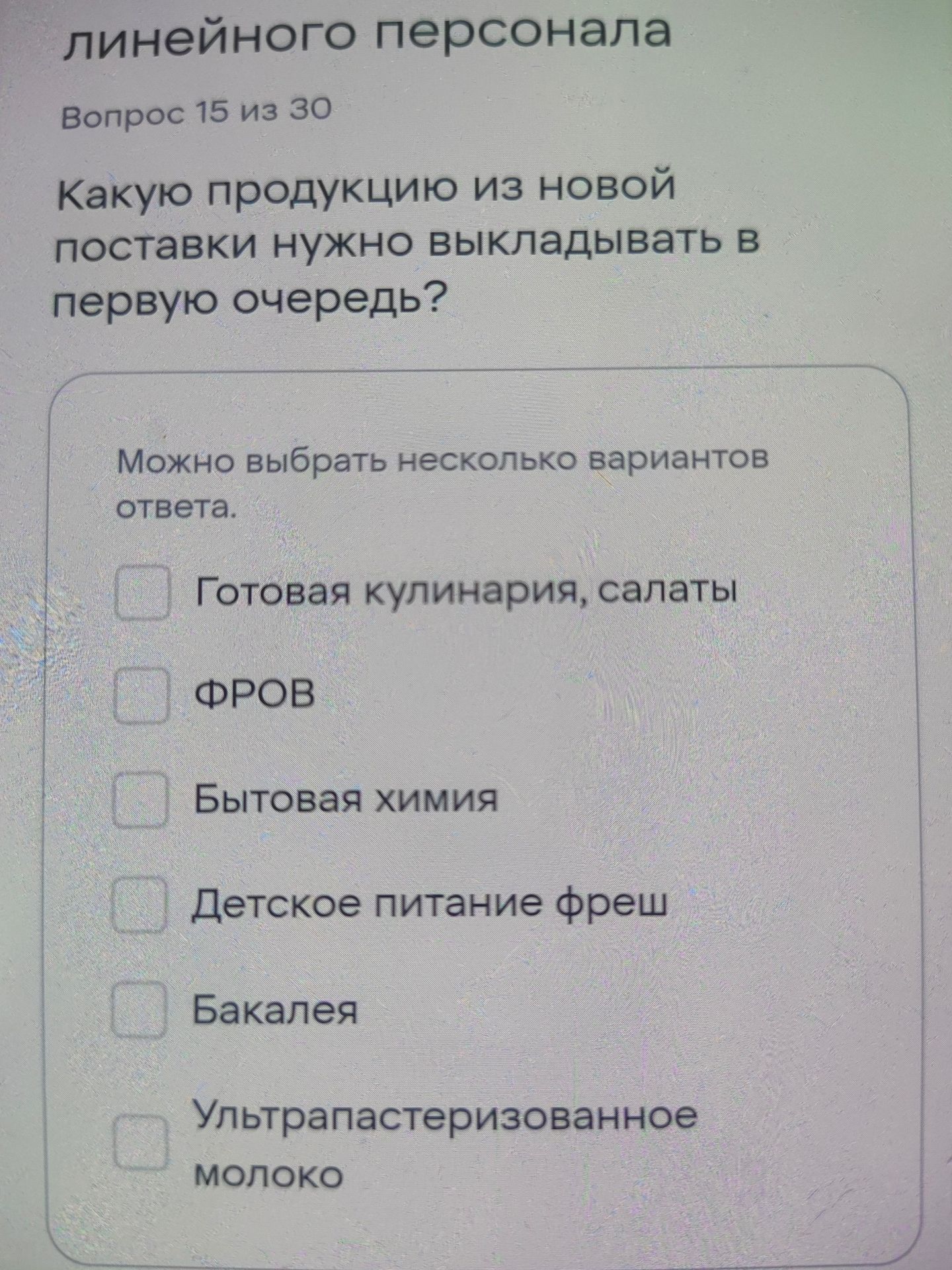 Фото задания: Какую продукцию из новой поставки нужно выкладывать в первую очередь? Варианты: готовая кулинария и салаты; фров; бытовая…