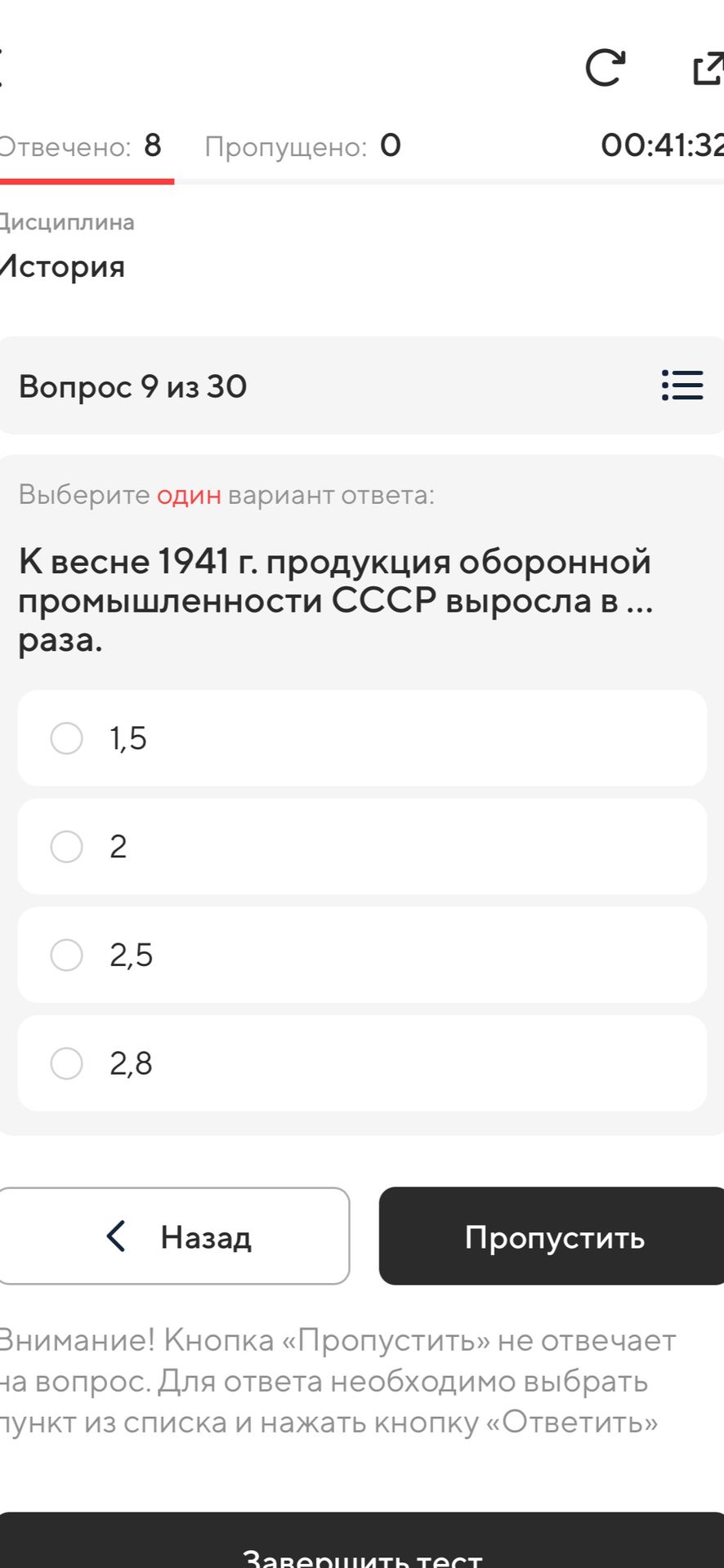 Фото задания: К весне 1941 г. продукция оборонной промышленности СССР выросла в ... раза. Варианты: 1,5; 2; 2,5; 2,8.
