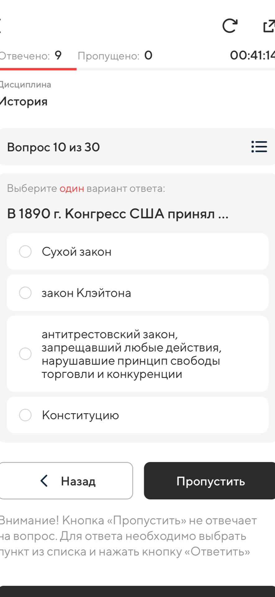 Фото задания: В 1890 г. Конгресс США принял: 1) сухой закон; 2) закон Клейтона; 3) антитрестовский закон, запрещавший любые действия,…