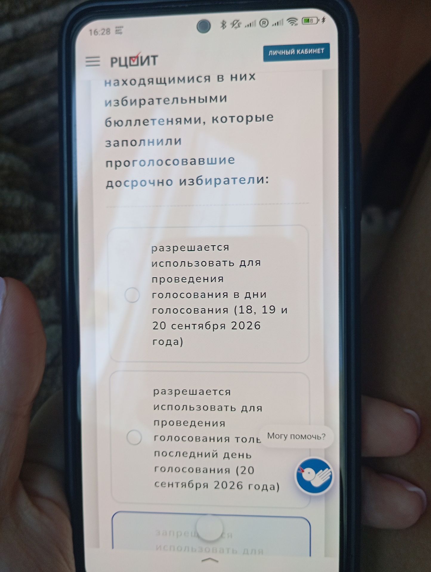 Фото задания: Текст задания на изображении об использовании избирательных бюллетеней, которые заполнили проголосовавшие досрочно…