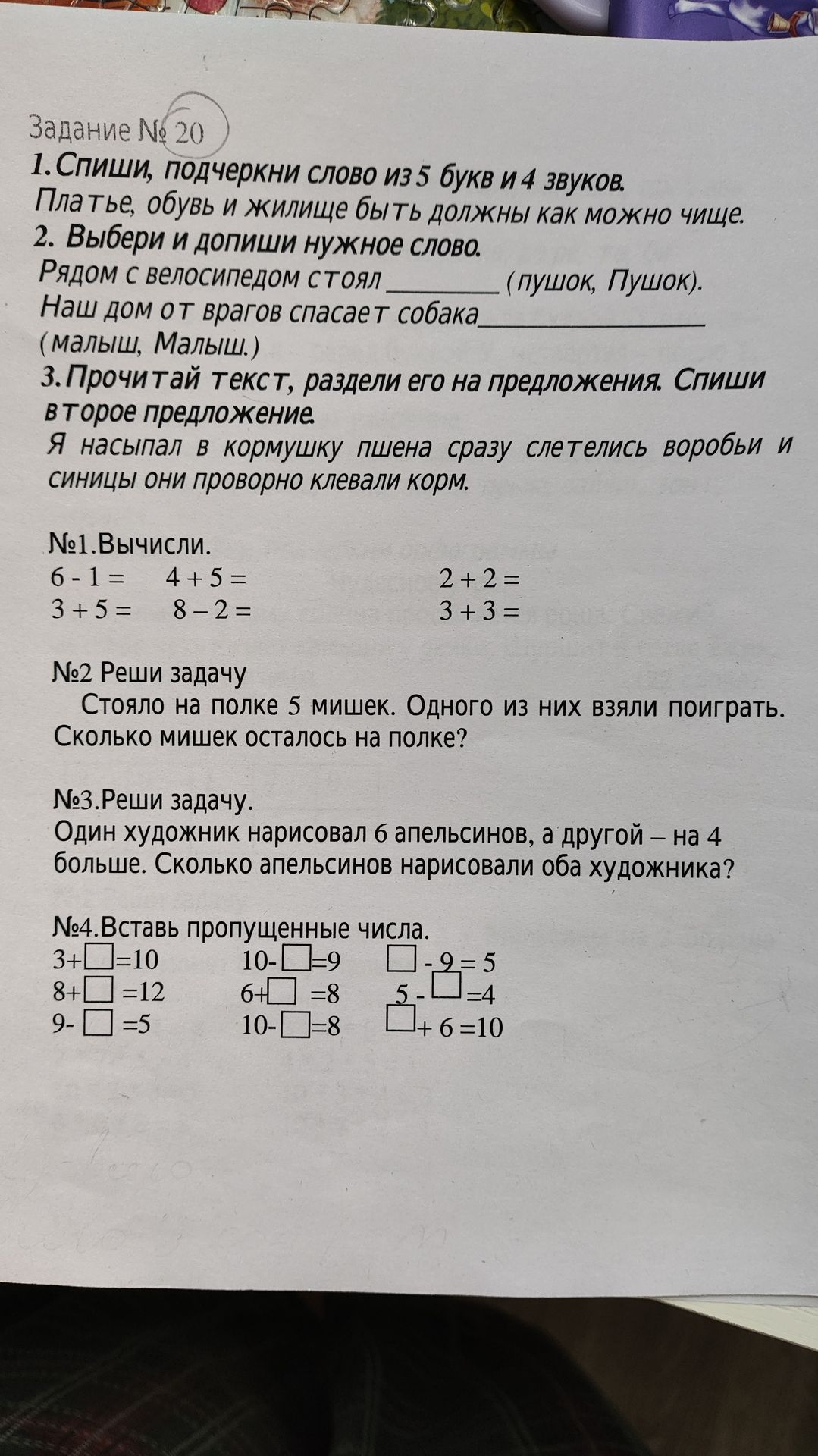Фото задания: №1. Вычисли: 6 − 1; 4 + 5; 2 + 2; 3 + 5; 8 − 2; 3 + 3.