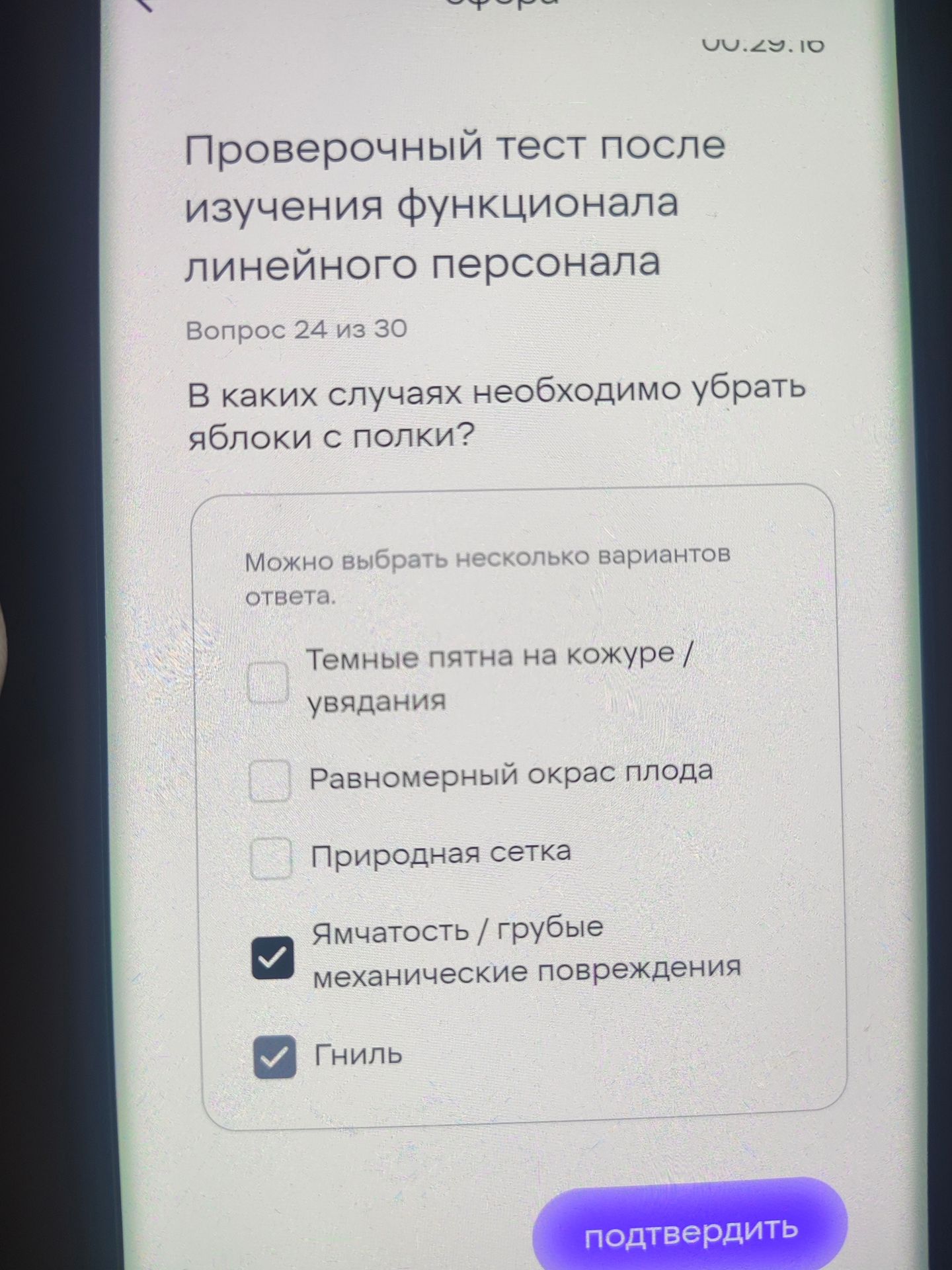 Фото задания: В каких случаях необходимо убрать яблоки с полки? Можно выбрать несколько вариантов ответа. Варианты: тёмные пятна на…