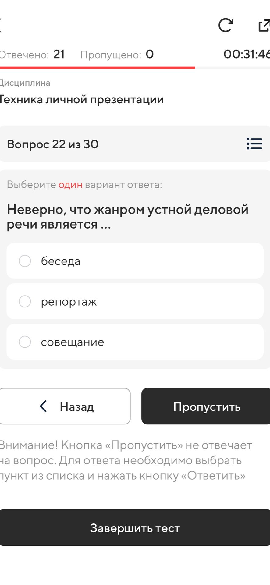 Фото задания: Неверно, что жанром устной деловой речи является: беседа; репортаж; совещание.