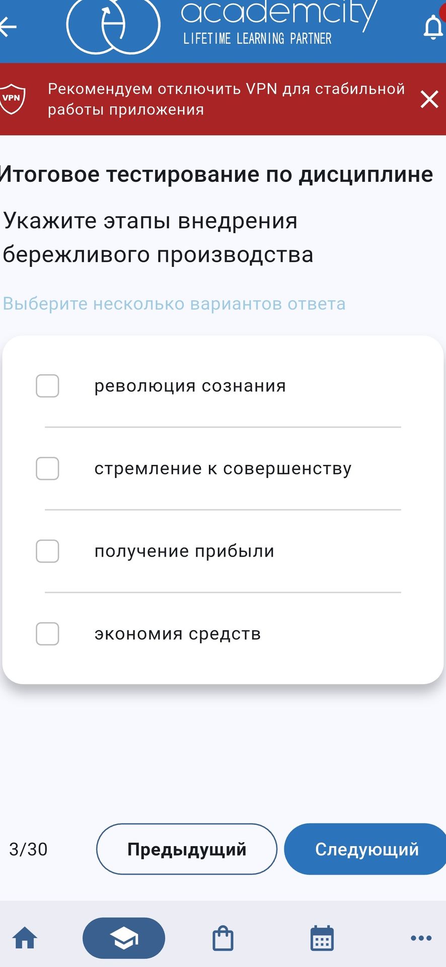 Фото задания: Укажите этапы внедрения бережливого производства. Выберите несколько вариантов ответа: революция сознания; стремление к…