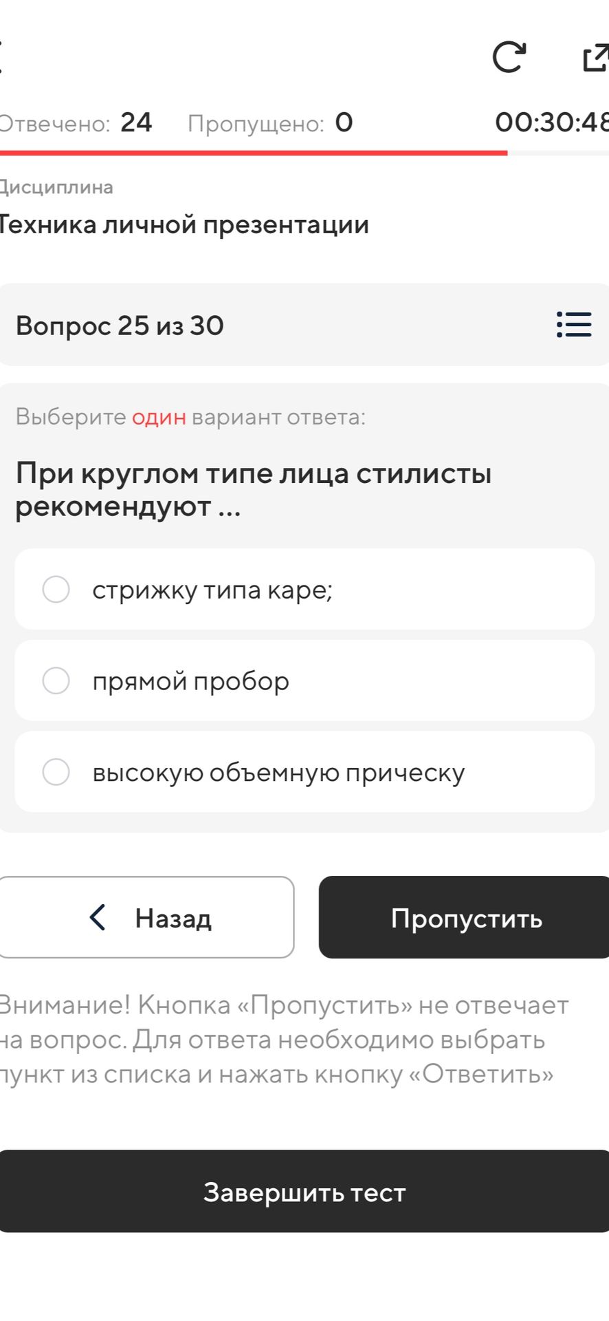 Фото задания: При круглом типе лица стилисты рекомендуют: а) стрижку типа каре; б) прямой пробор; в) высокую объёмную причёску.