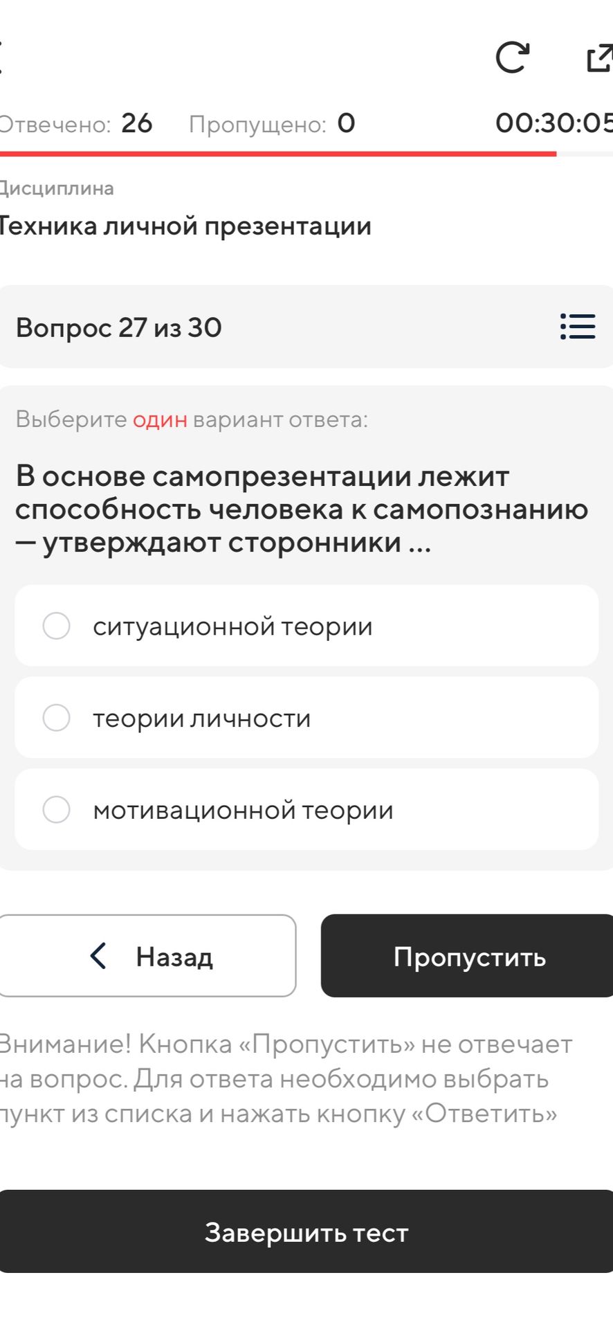 Фото задания: В основе самопрезентации лежит способность человека к самопознанию — утверждают сторонники ... Выберите один вариант…