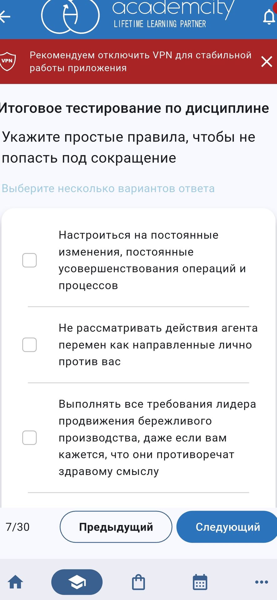 Фото задания: Укажите простые правила, чтобы не попасть под сокращение. Выберите несколько вариантов ответа: 1) Настроиться на постоянные…