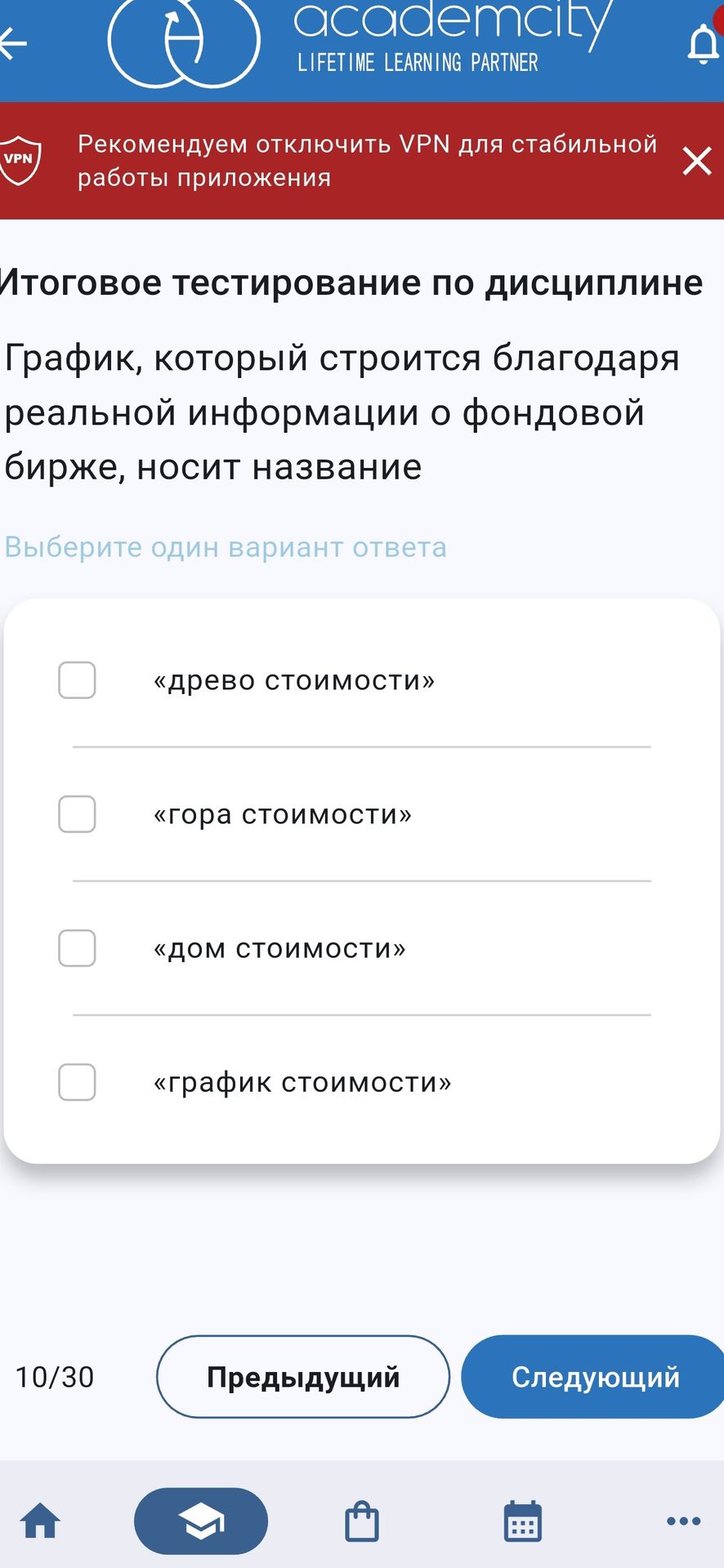 Фото задания: График, который строится благодаря реальной информации о фондовой бирже, носит название: «древо стоимости», «гора стоимости»,…