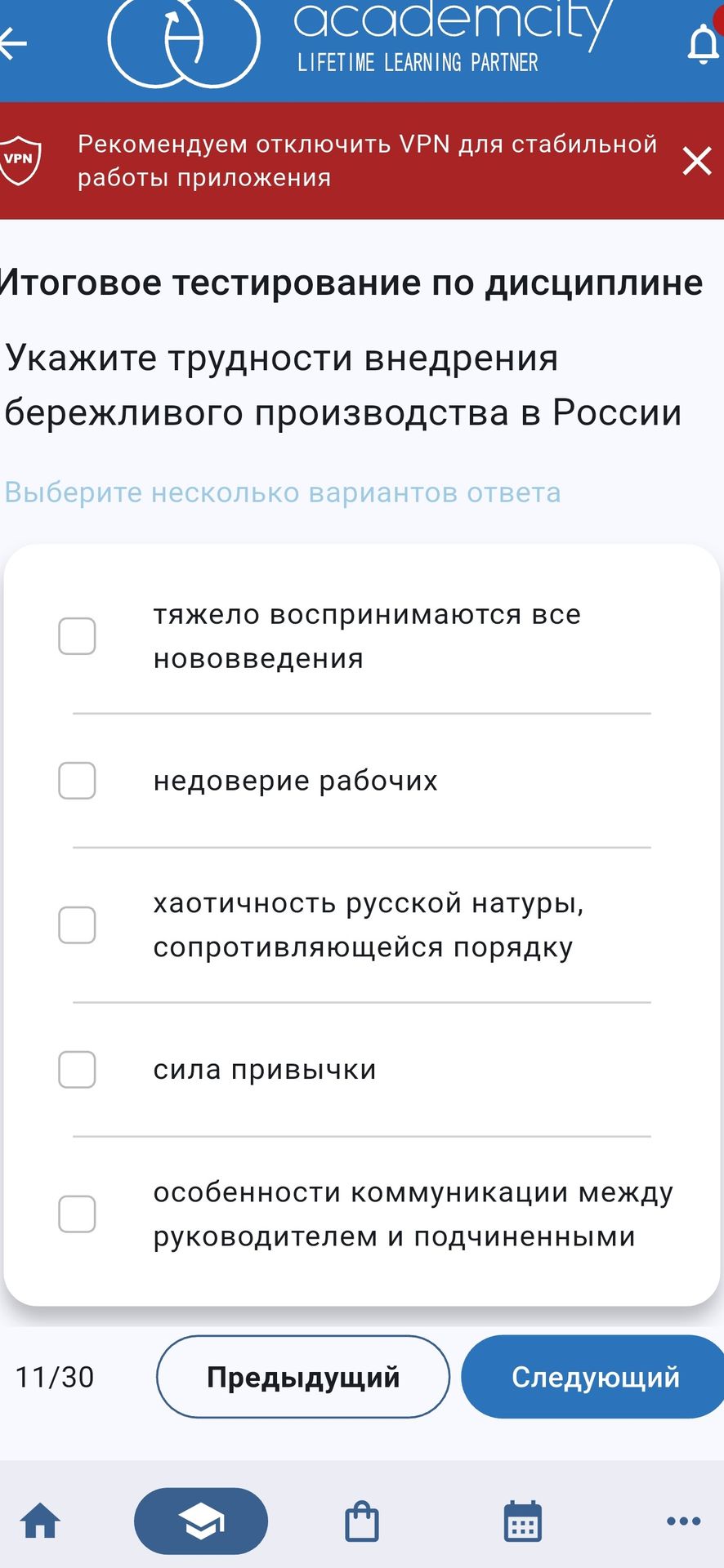 Фото задания: Укажите трудности внедрения бережливого производства в России. Выберите несколько вариантов ответа: 1) тяжело…