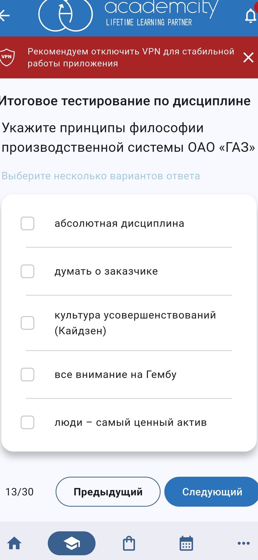 Фото задания: Укажите принципы философии производственной системы ОАО «ГАЗ». Выберите несколько вариантов ответа: абсолютная дисциплина;…