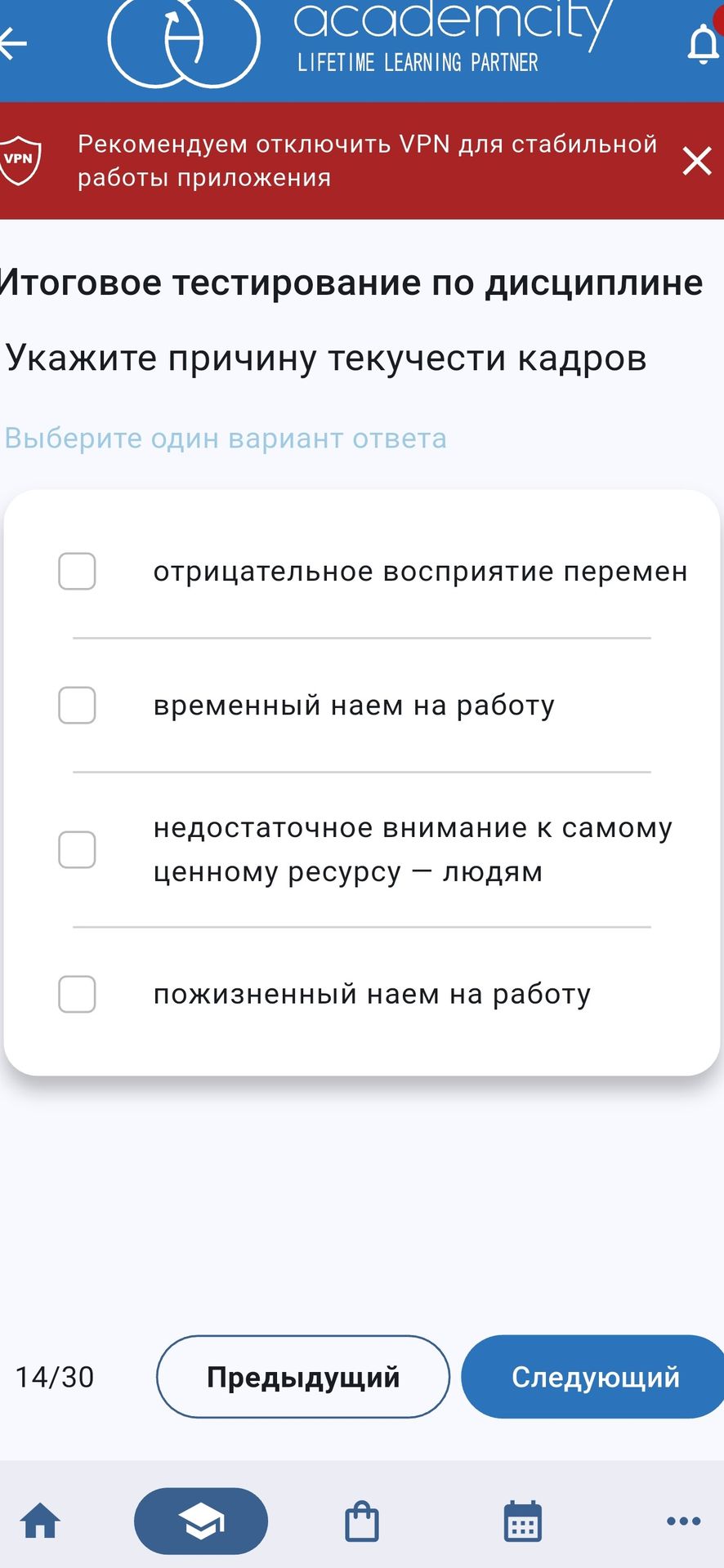 Фото задания: Укажите причину текучести кадров. Варианты ответа: отрицательное восприятие перемен; временный наем на работу;…