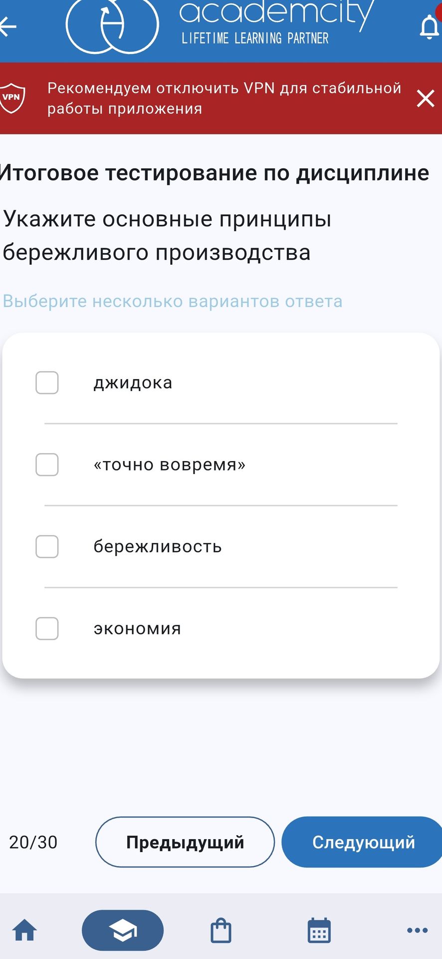 Фото задания: Укажите основные принципы бережливого производства. Выберите несколько вариантов ответа: джидока; «точно вовремя»;…